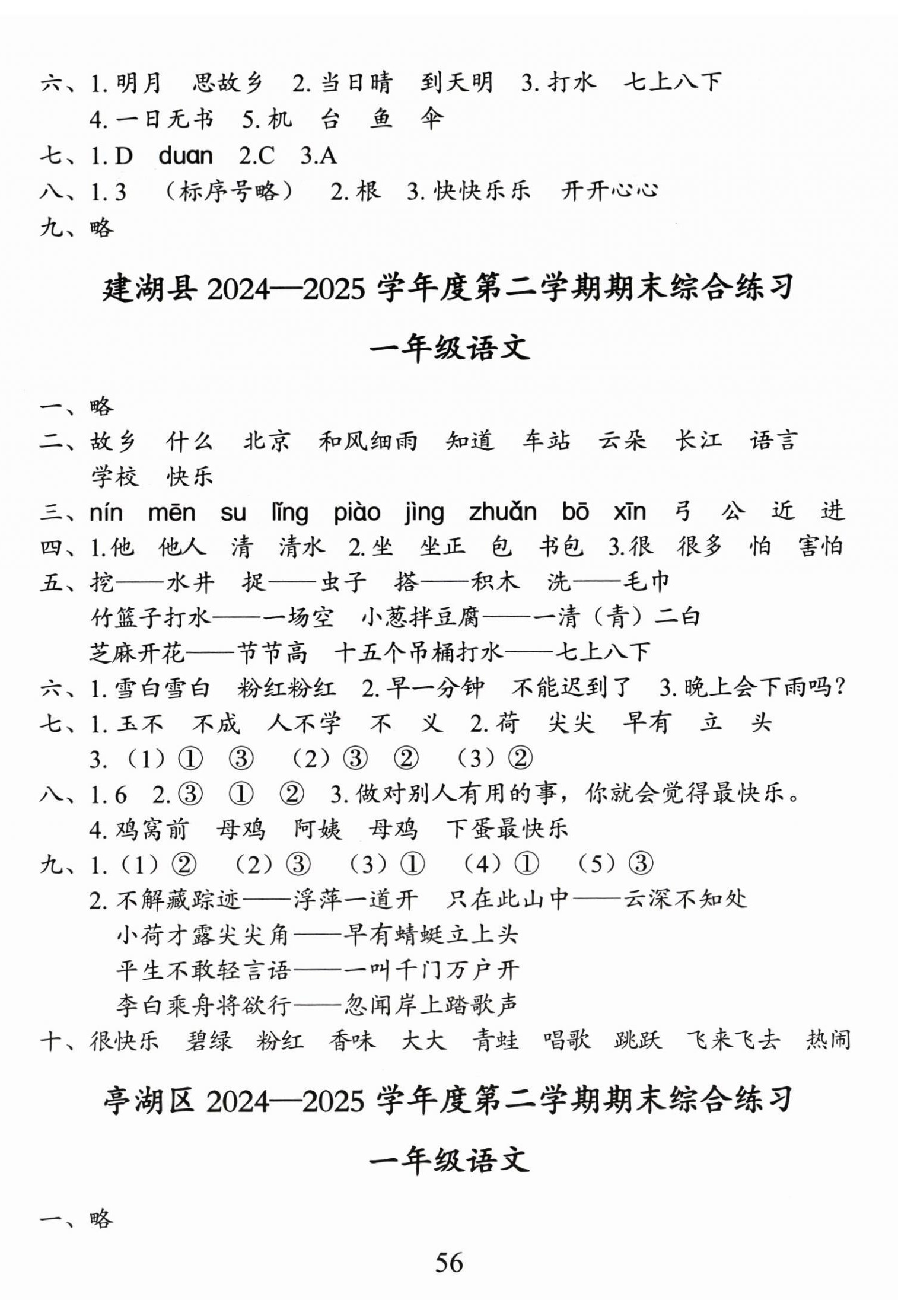 2026年盐城市小学期末试卷精编一年级语文下册人教版&nbsp;第2页