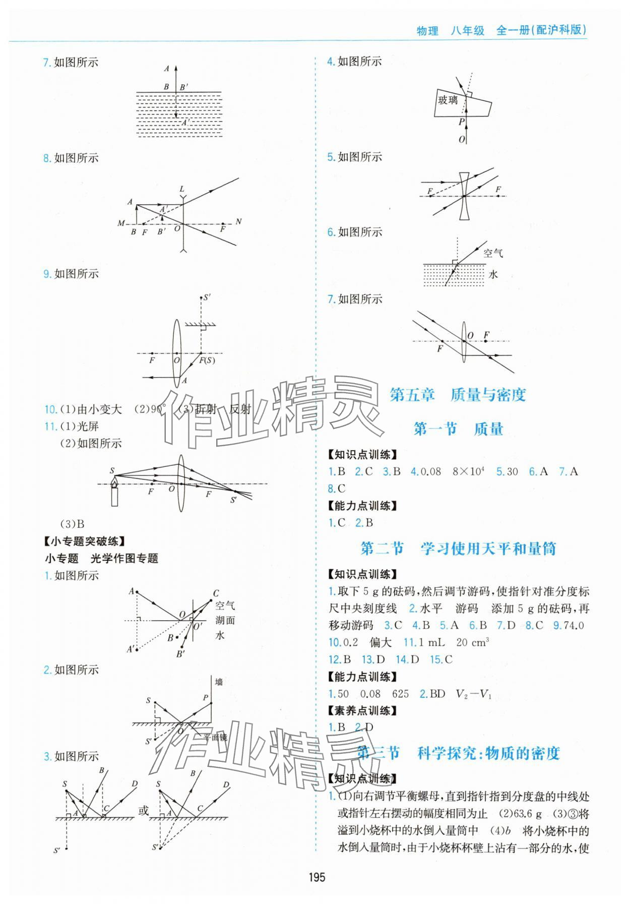 2023年新編基礎訓練黃山書社八年級物理全一冊滬科版 第5頁
