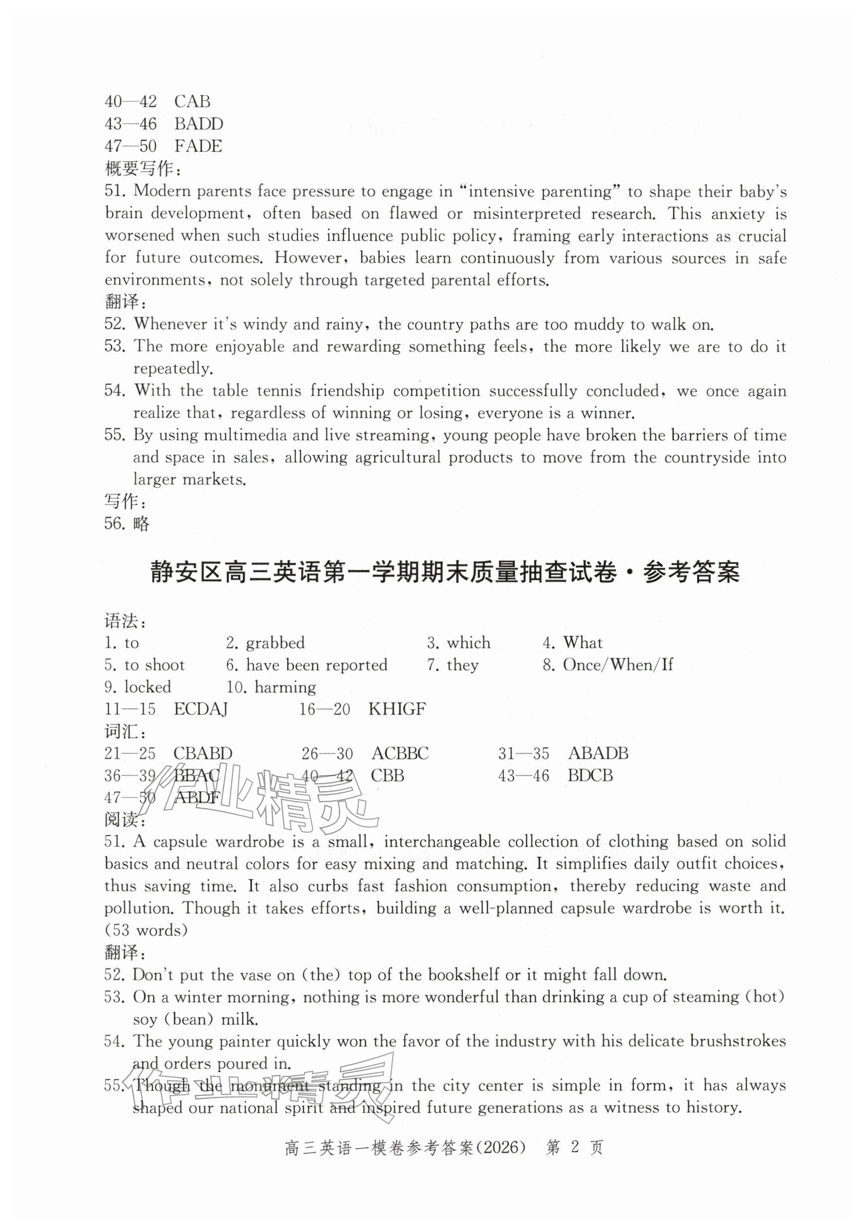 2026年领先一步上海市各区高考一模卷精编高中英语&nbsp;参考答案第2页