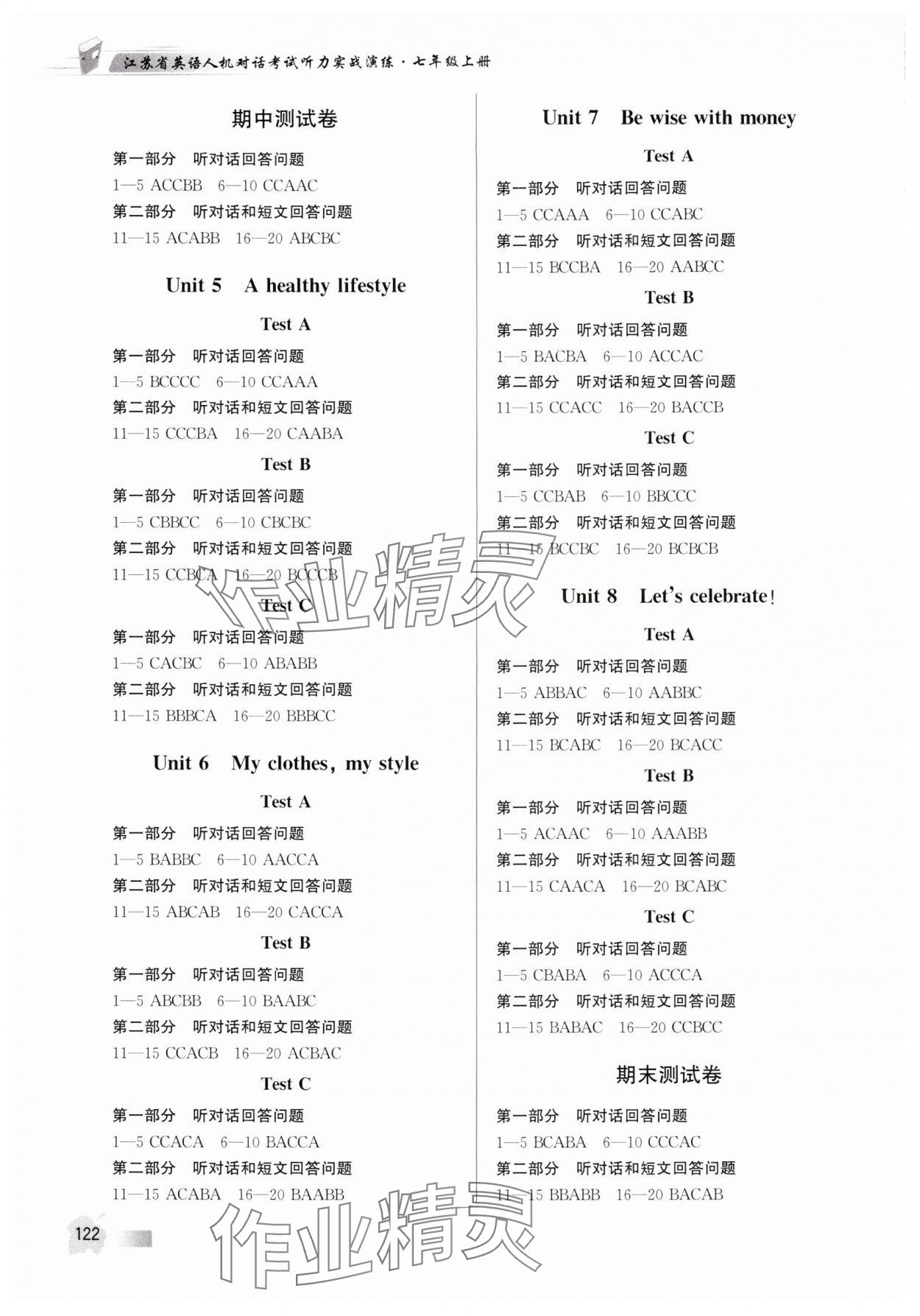 2025年江苏省英语人机对话考试听力实战演练七年级上册译林版 第2页