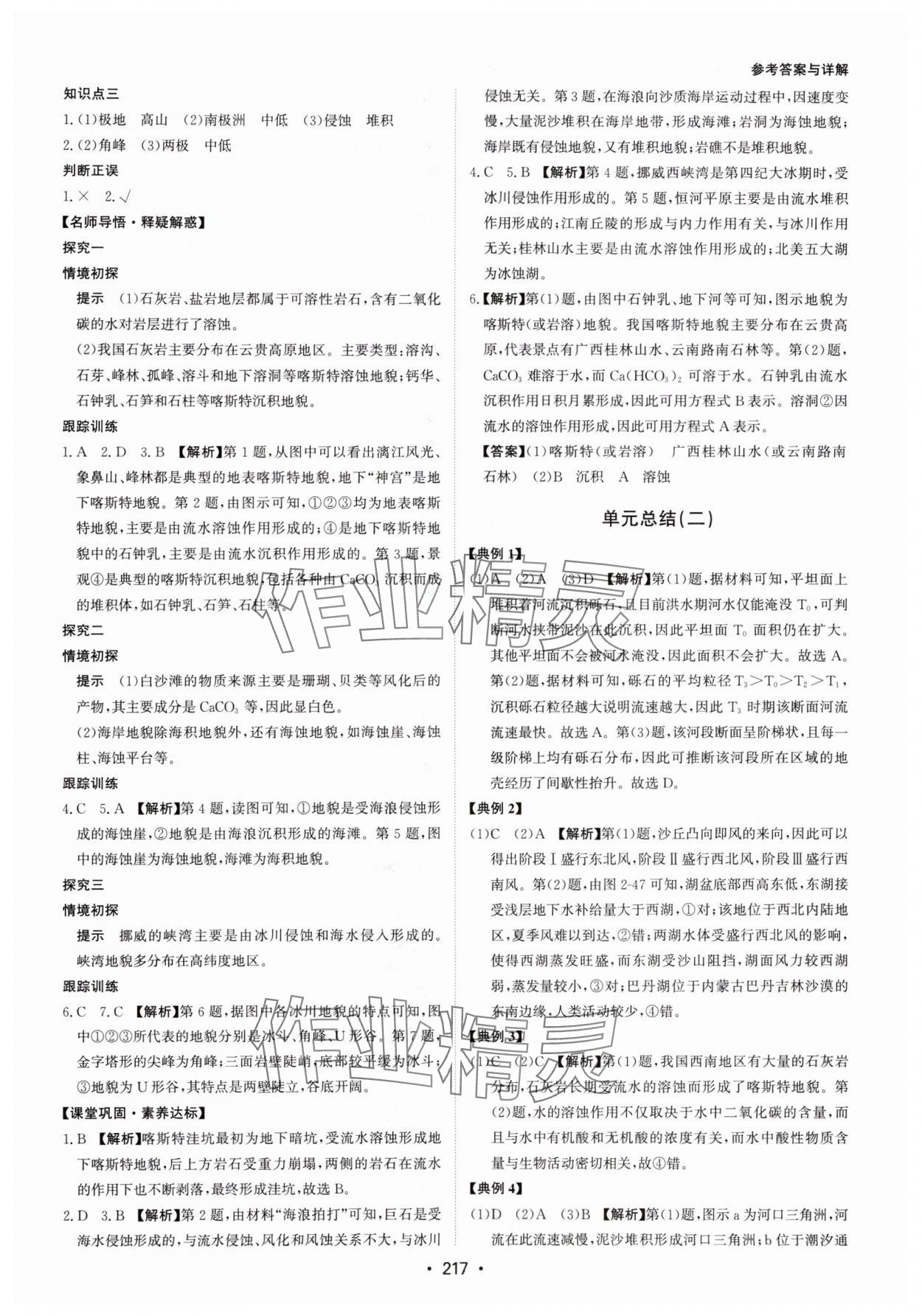 2024年系統(tǒng)集成新課程同步導學練測高中地理必修第一冊湘教版 參考答案第7頁