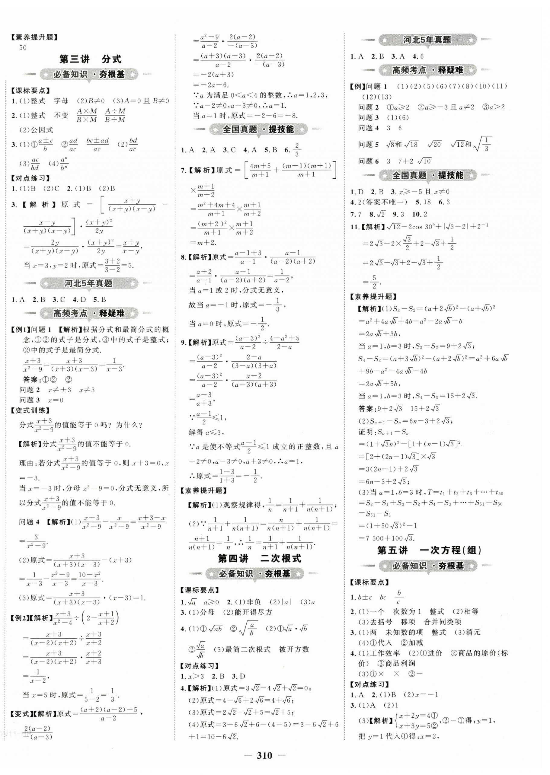 2024年世纪金榜金榜中考数学中考河北专版 第2页