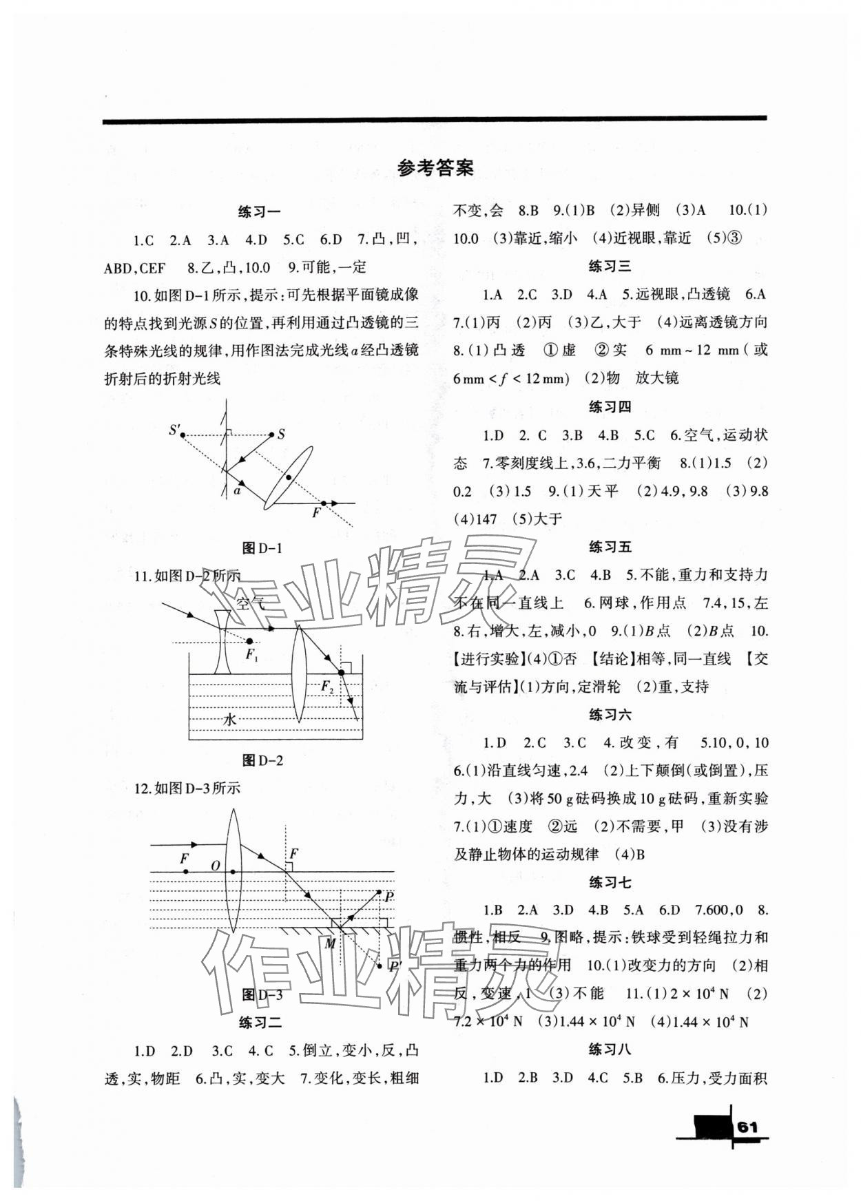 2024年暑假作業(yè)八年級物理北師大版蘭州大學(xué)出版社 第1頁