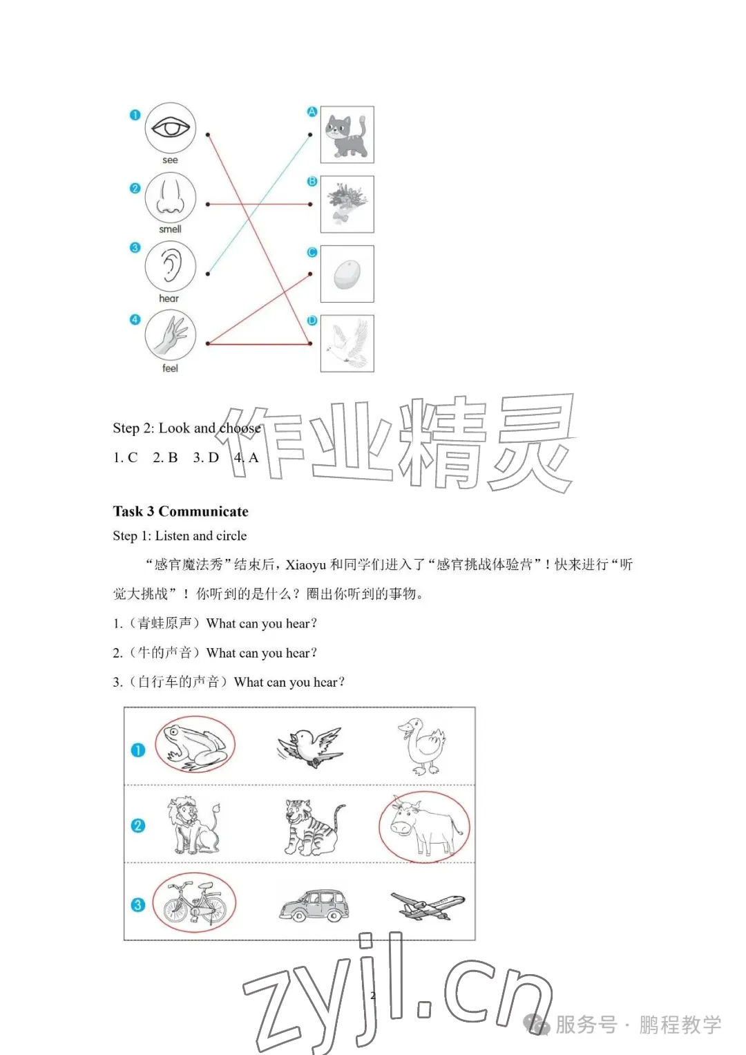 2026年知识与能力训练二年级英语上册沪教版&nbsp;参考答案第2页