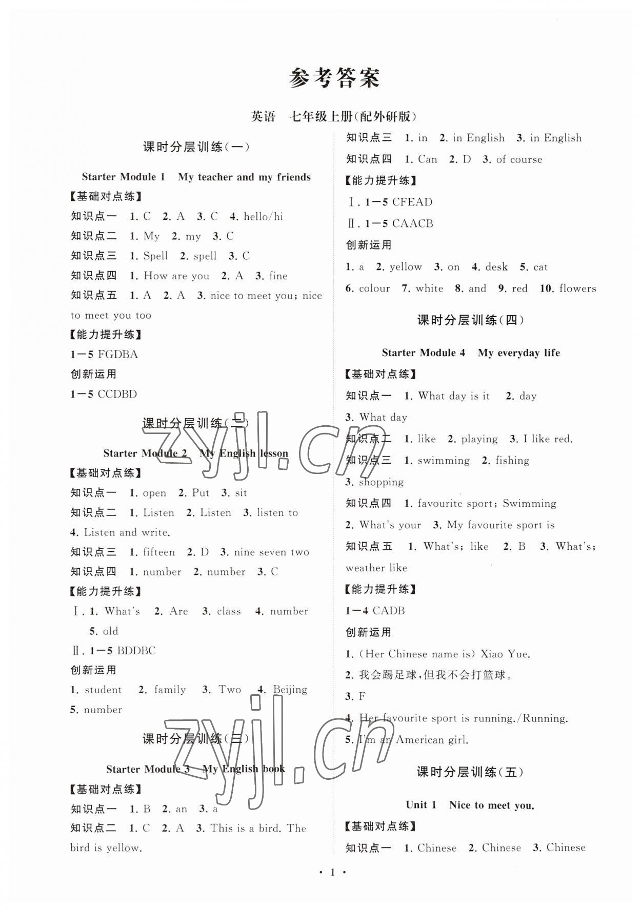 2023年同步練習冊分層卷七年級英語上冊外研版 參考答案第1頁