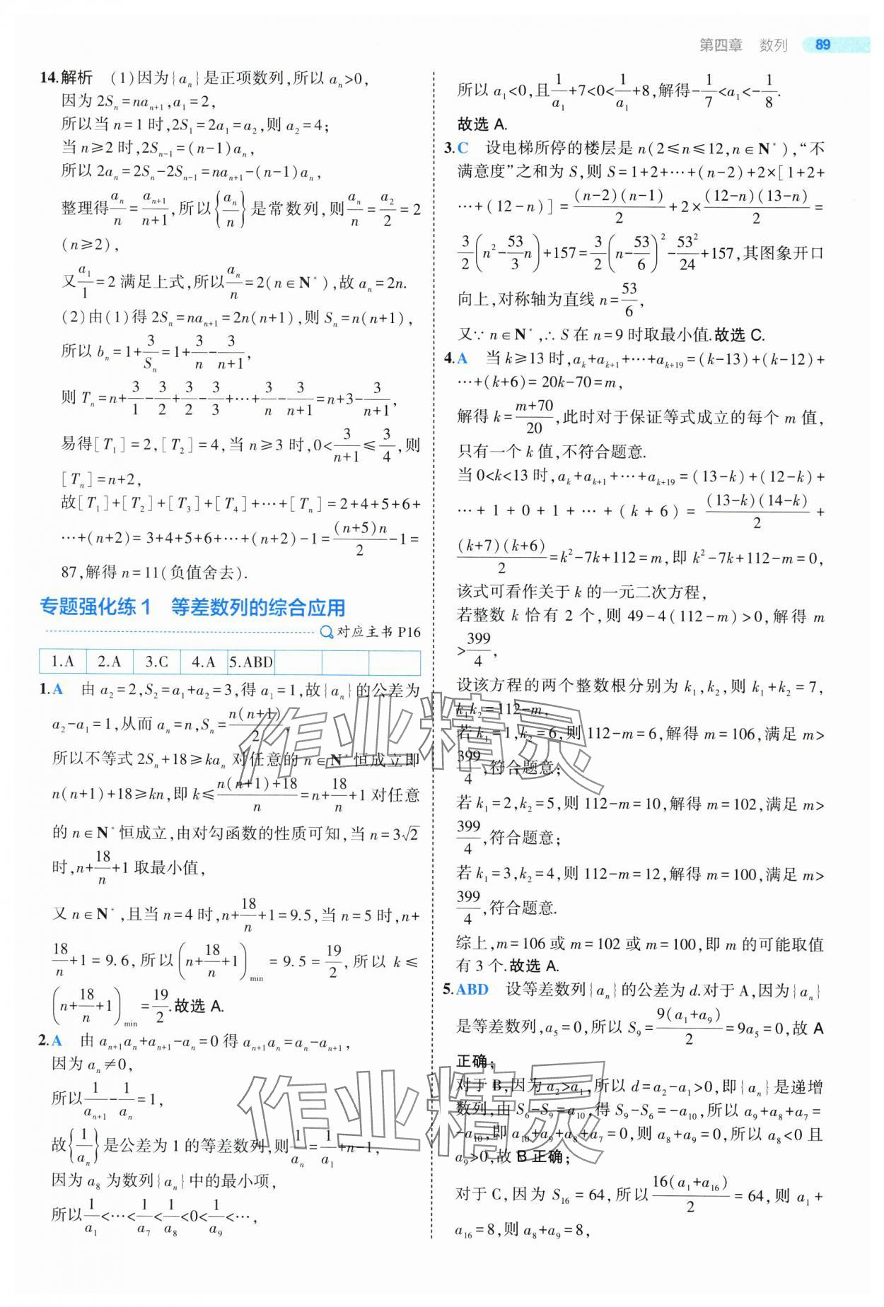 2025年5年高考3年模擬高二數(shù)學(xué)選擇性必修第二冊(cè)人教版 第17頁(yè)
