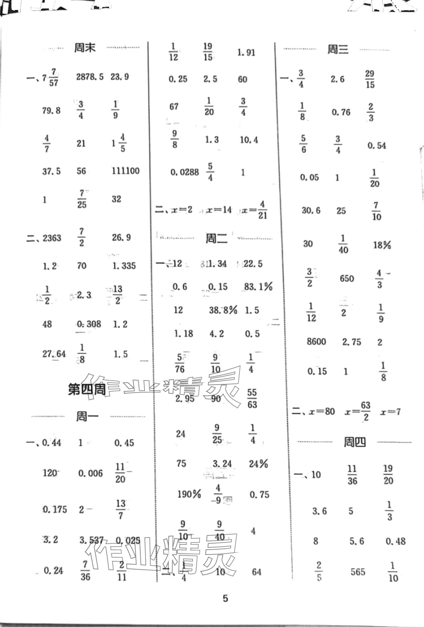 2024年通城學(xué)典計算能手五年級數(shù)學(xué)下冊青島版五四制 第5頁