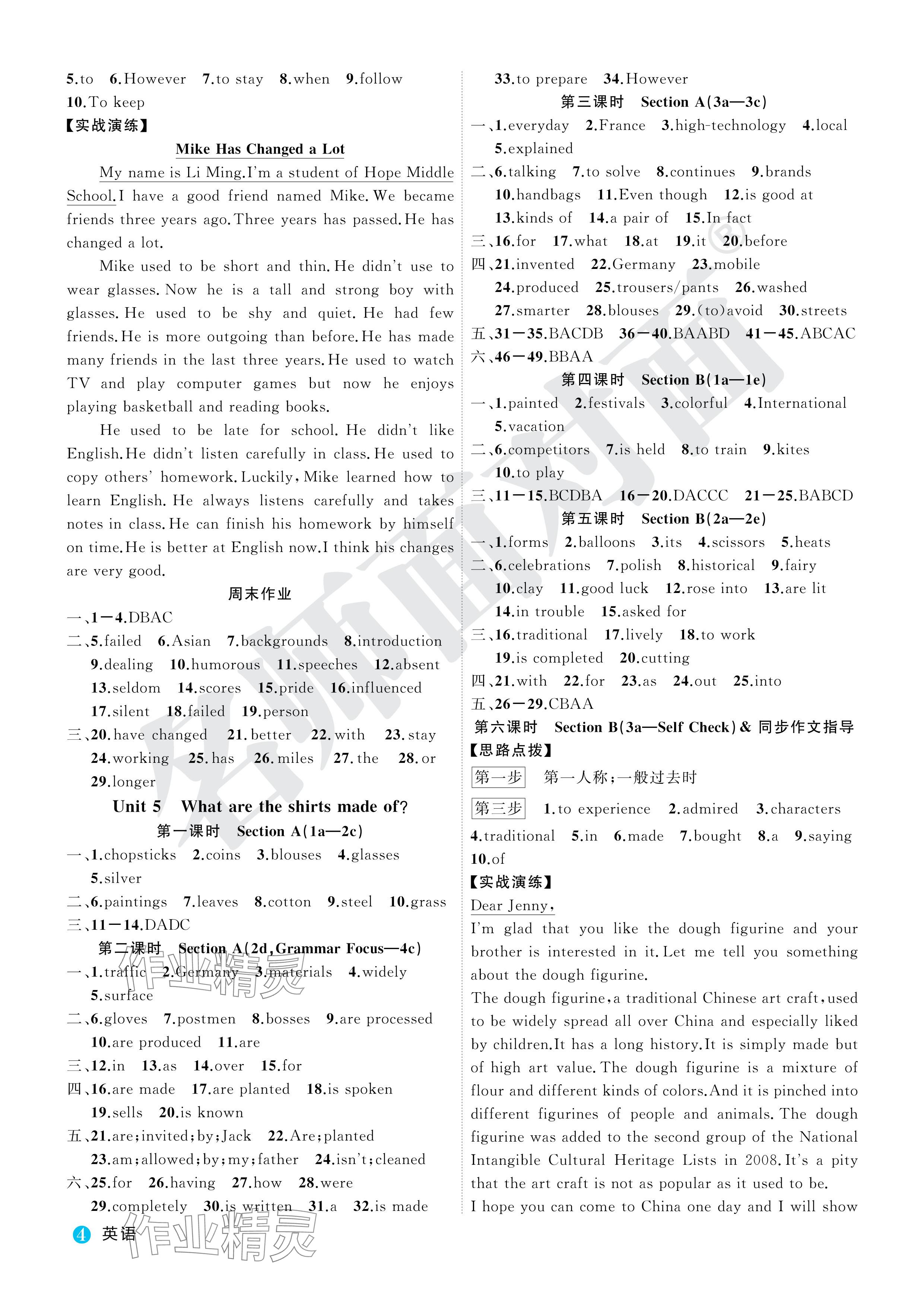 2024年名師面對(duì)面學(xué)科素養(yǎng)評(píng)價(jià)九年級(jí)英語(yǔ)全一冊(cè)人教版 參考答案第4頁(yè)