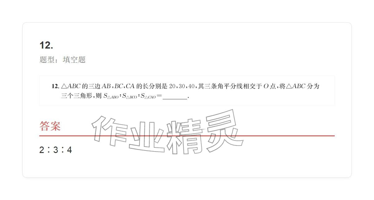 2025年学业水平评价八年级数学上册人教版 参考答案第60页