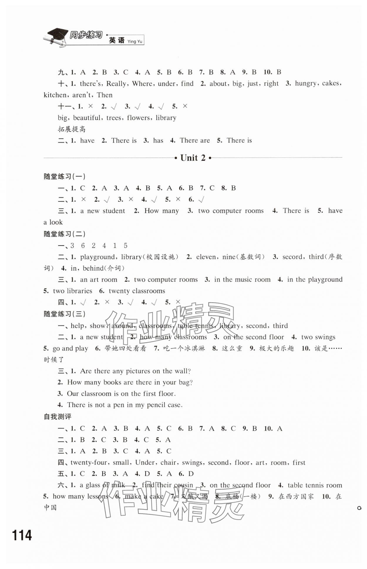 2024年同步練習(xí)江蘇五年級英語上冊譯林版 參考答案第2頁