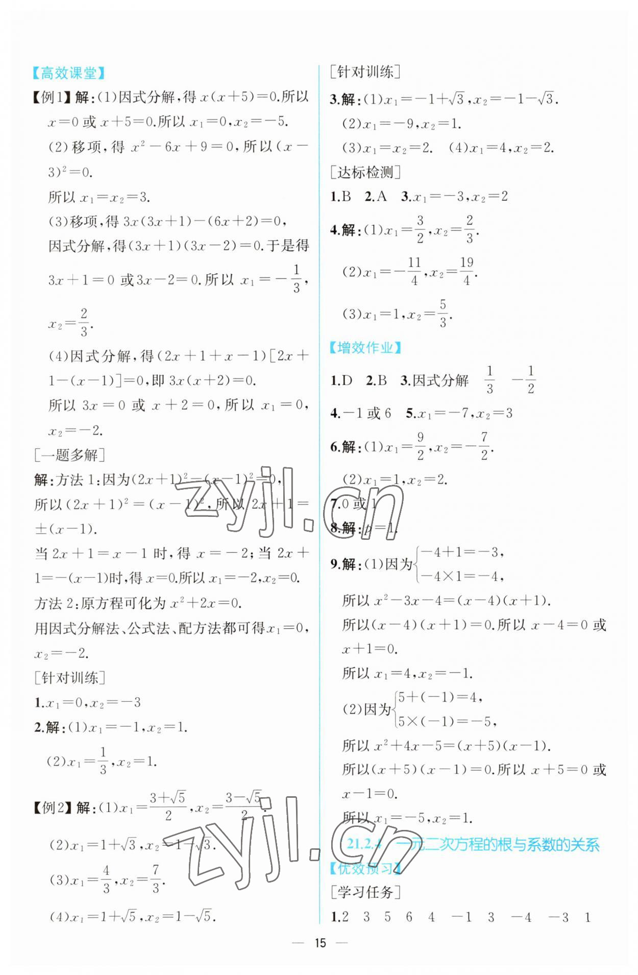 2023年人教金學(xué)典同步解析與測(cè)評(píng)九年級(jí)數(shù)學(xué)上冊(cè)人教版云南專(zhuān)版 第5頁(yè)