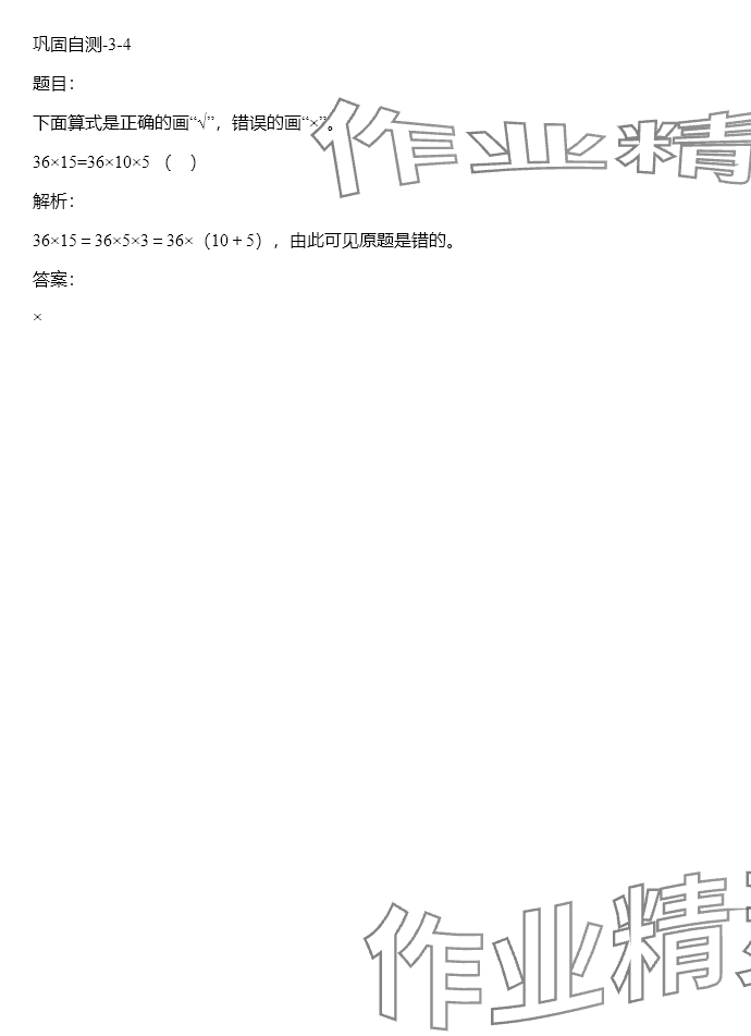 2024年同步實(shí)踐評(píng)價(jià)課程基礎(chǔ)訓(xùn)練四年級(jí)數(shù)學(xué)下冊(cè)人教版 參考答案第102頁(yè)