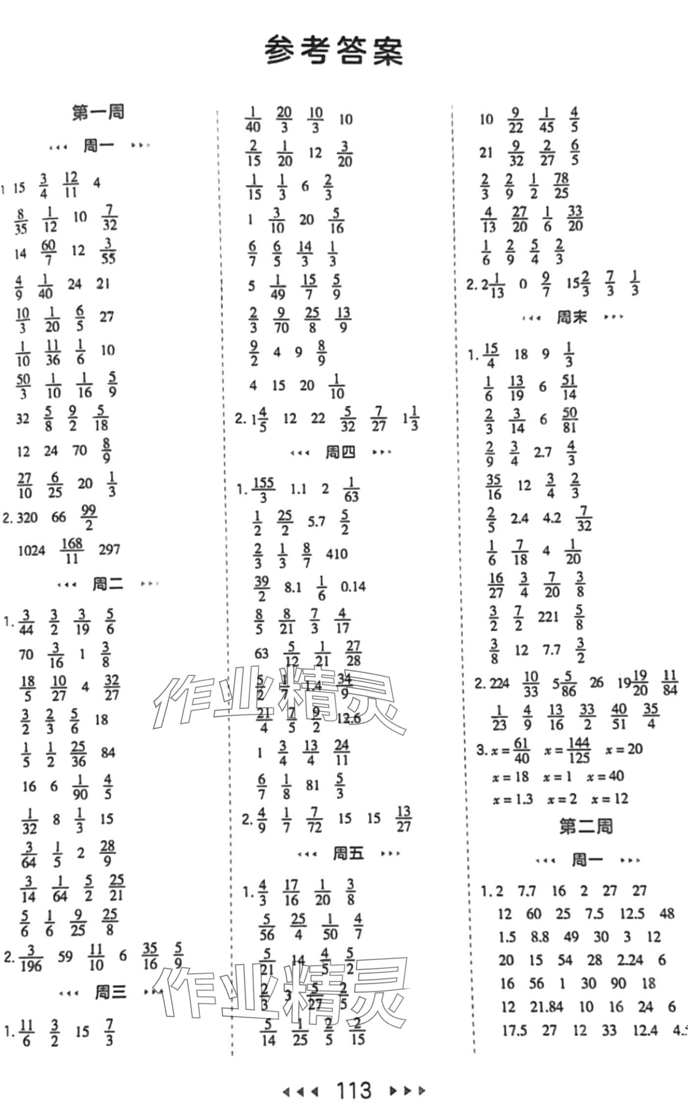 2024年計算高手六年級數(shù)學(xué)下冊 第1頁