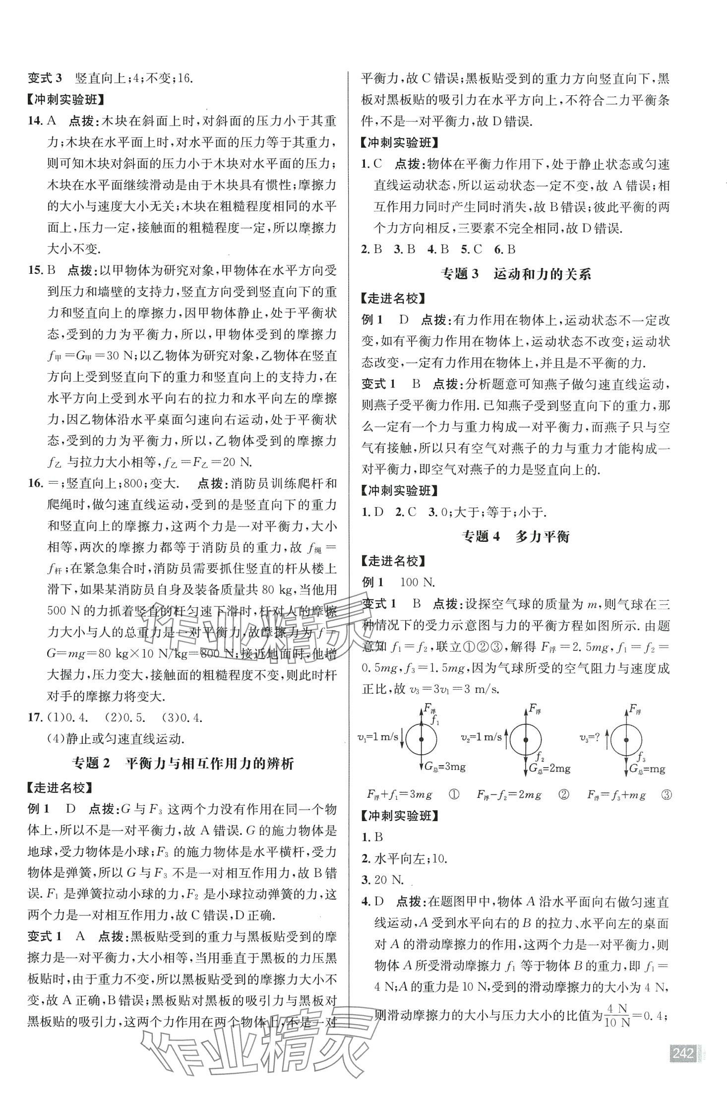 2024年走向名校八年級物理下冊人教版 第6頁