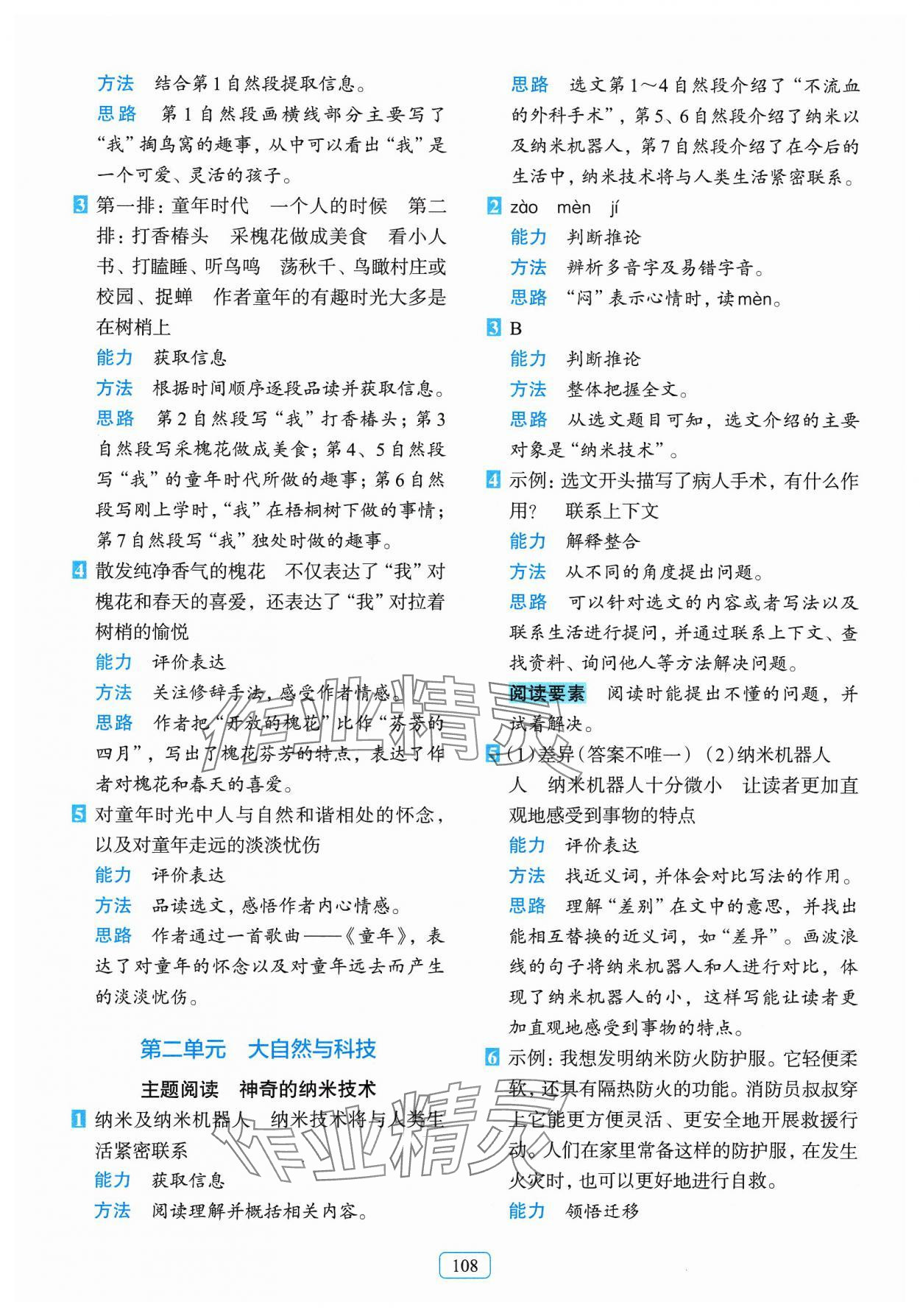 2024年知行合閱讀主題拓展訓(xùn)練四年級(jí)語(yǔ)文下冊(cè)人教版 參考答案第4頁(yè)