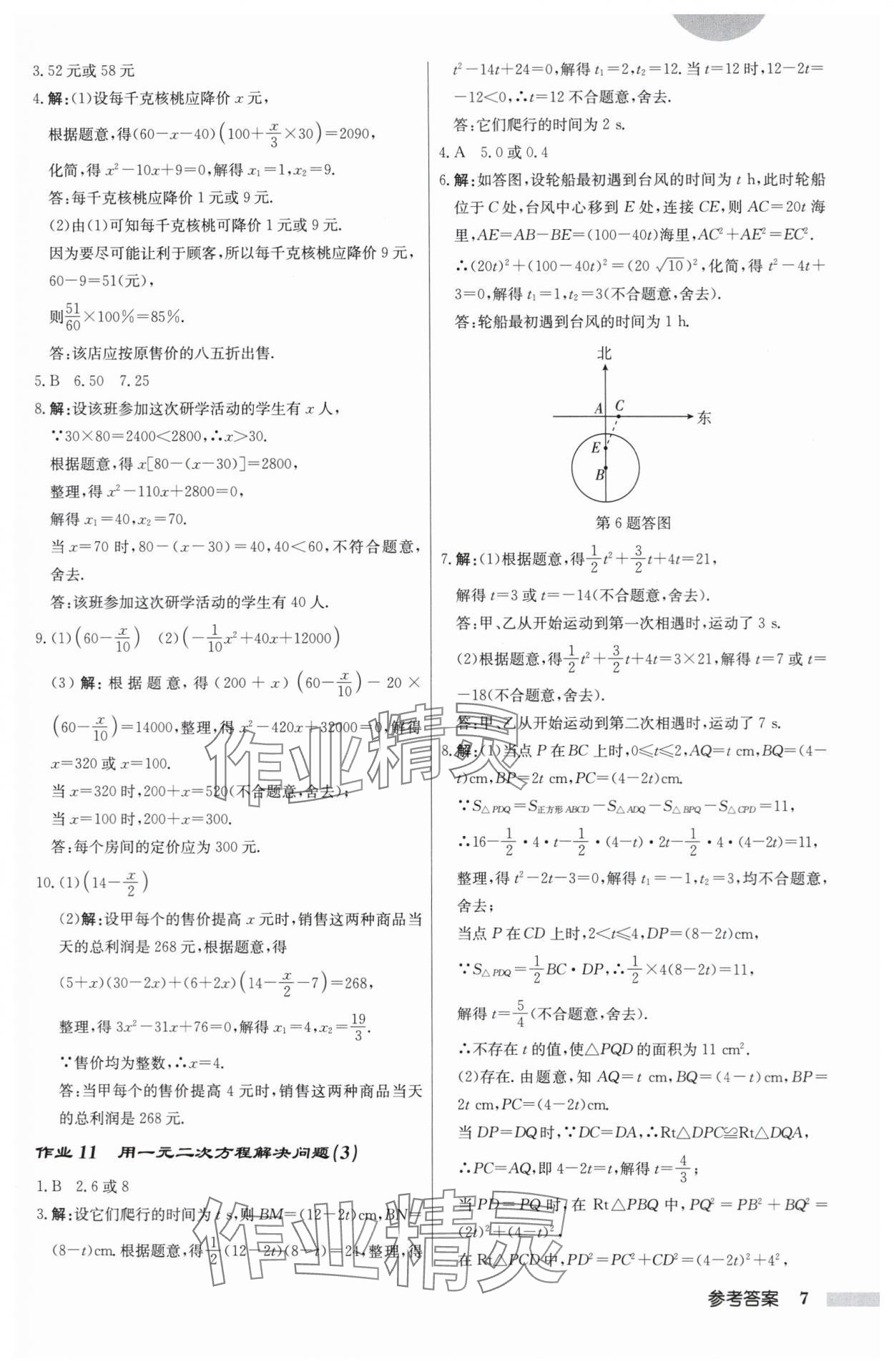 2025年啟東中學作業本九年級數學上冊蘇科版揚州專版 第7頁