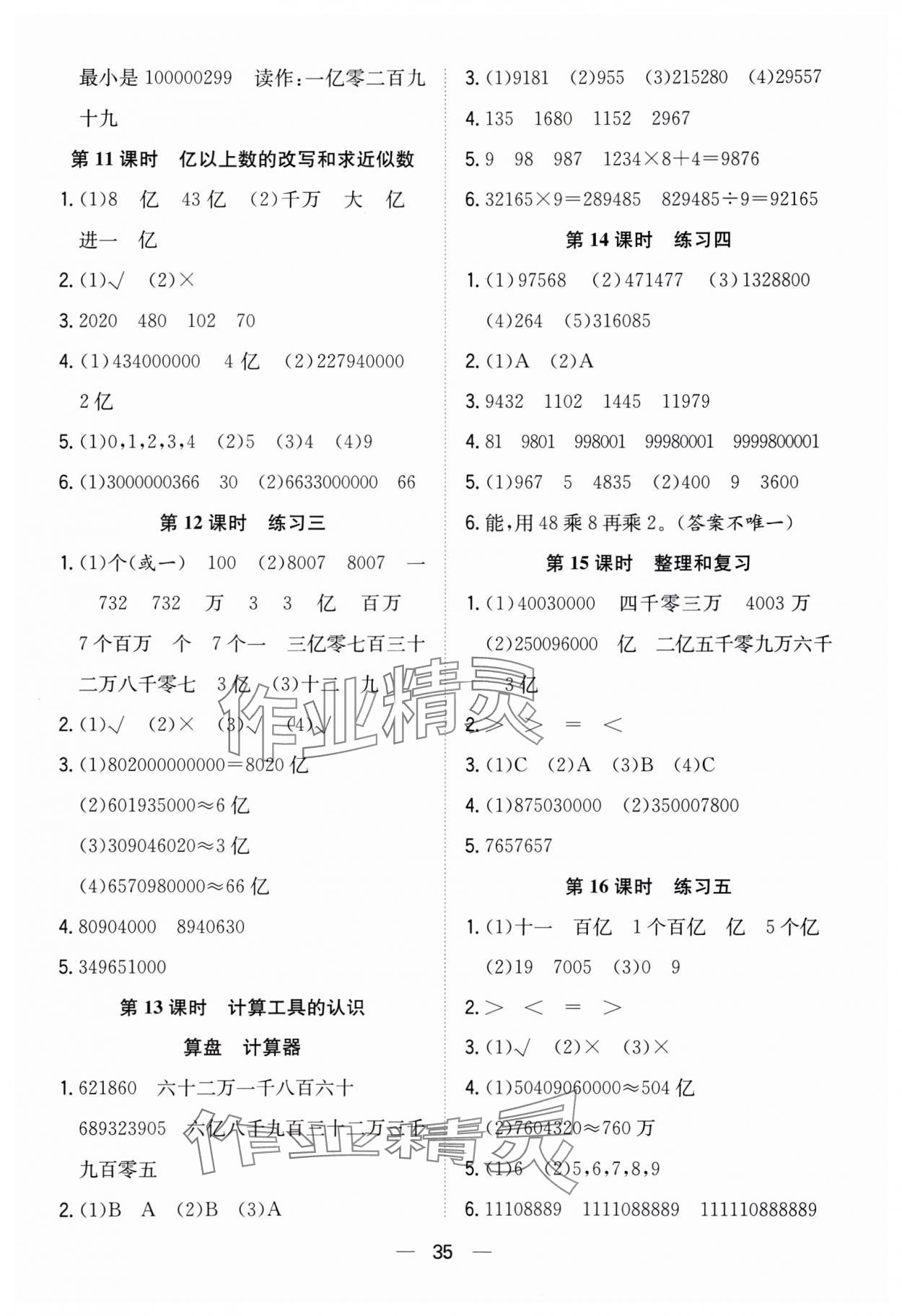 2023年快樂學(xué)習(xí)隨堂練四年級數(shù)學(xué)上冊人教版 第3頁