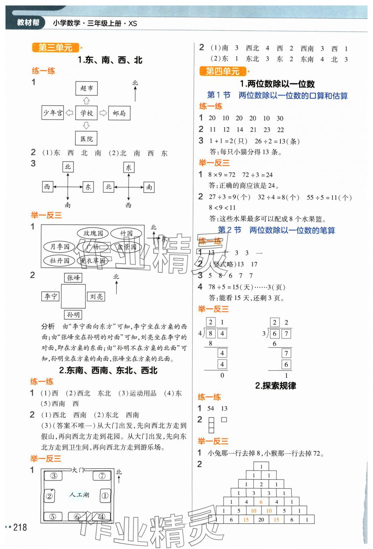 2024年教材幫三年級(jí)數(shù)學(xué)上冊西師大版 參考答案第3頁