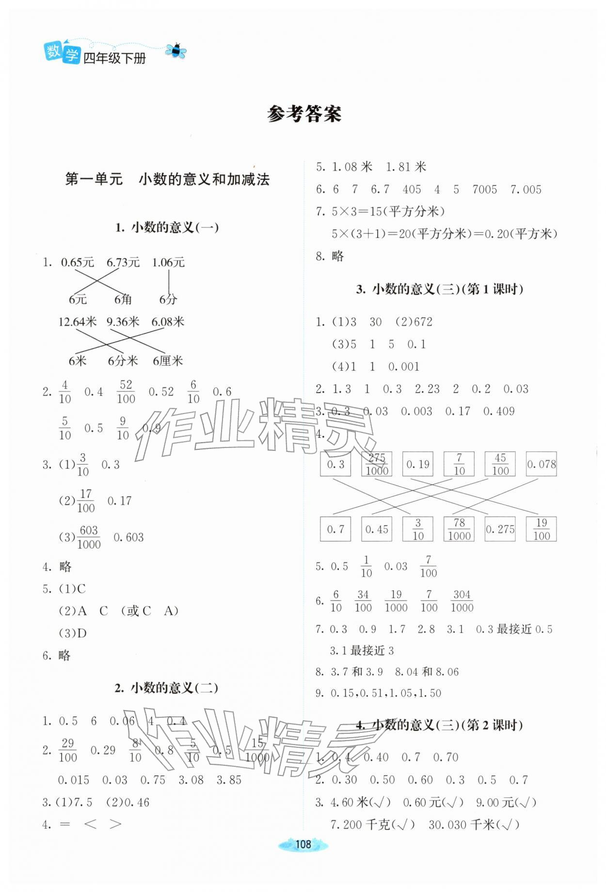 2026年课堂精练四年级数学下册北师大版双色&nbsp;第2页