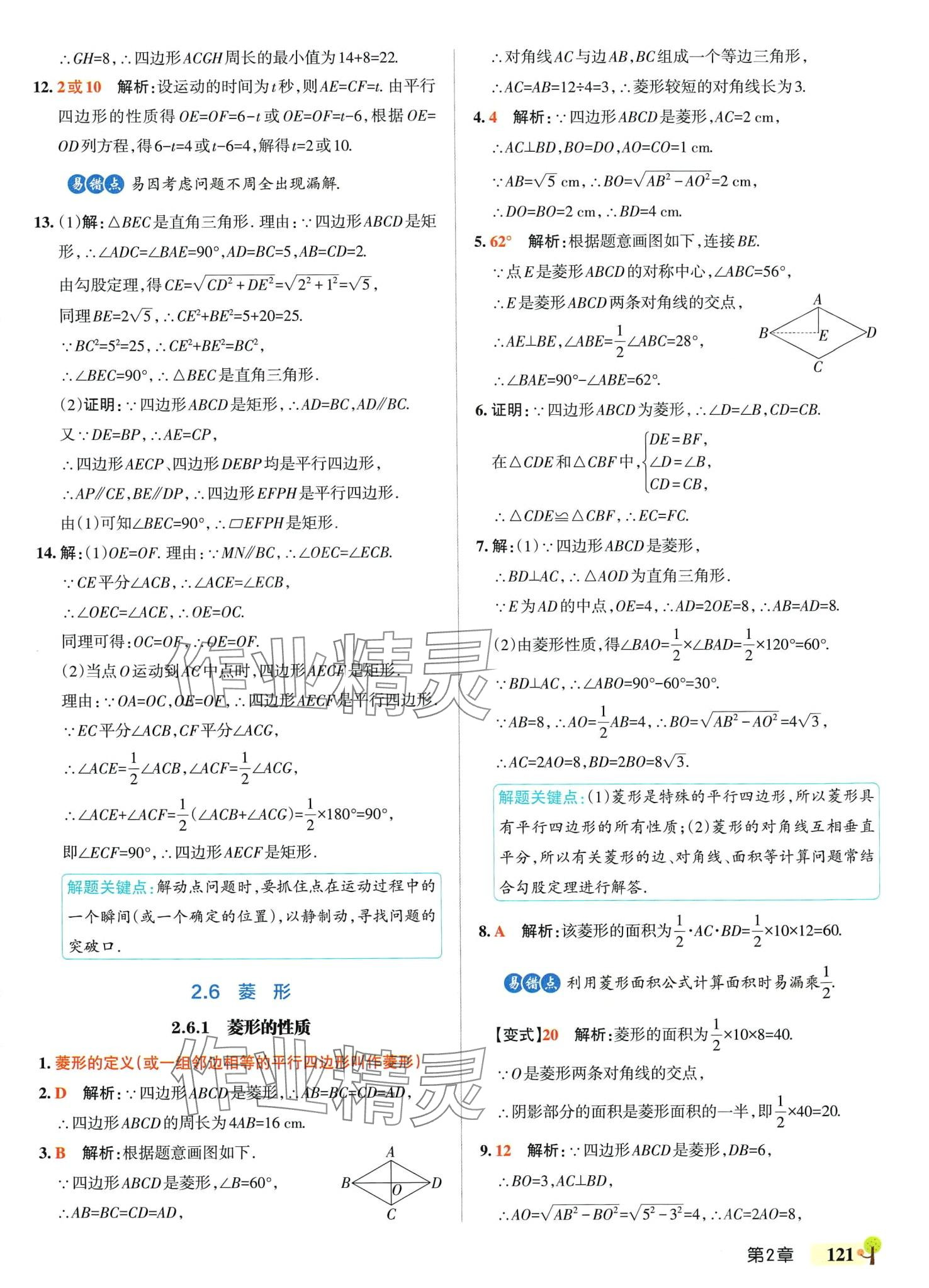 2024年初中學(xué)霸創(chuàng)新題八年級數(shù)學(xué)下冊湘教版 參考答案第23頁