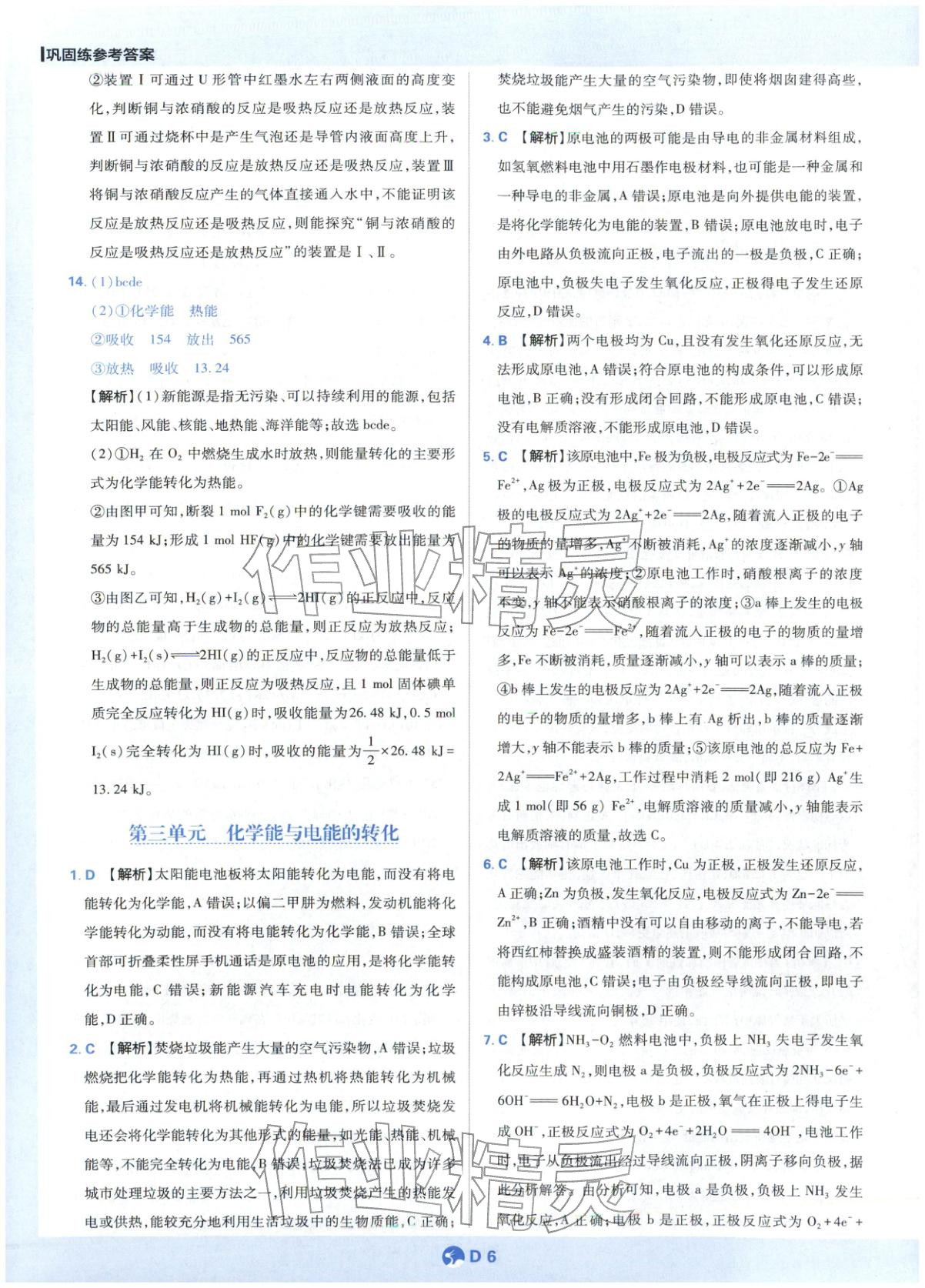 2025年教材劃重點(diǎn)高中化學(xué)必修第二冊(cè)蘇教版&nbsp;第6頁