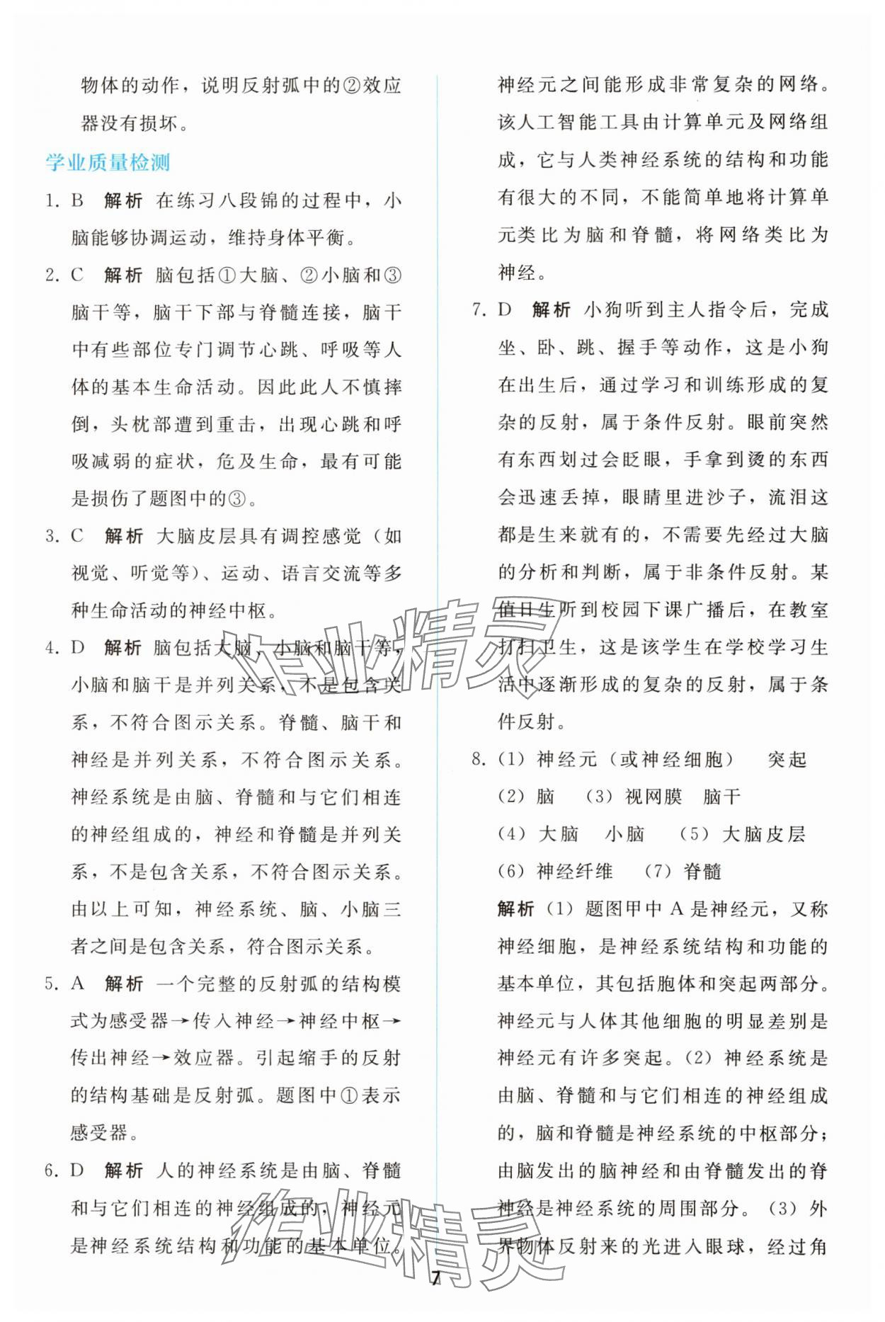 2025年同步轻松练习八年级生物上册人教版精编版 参考答案第6页