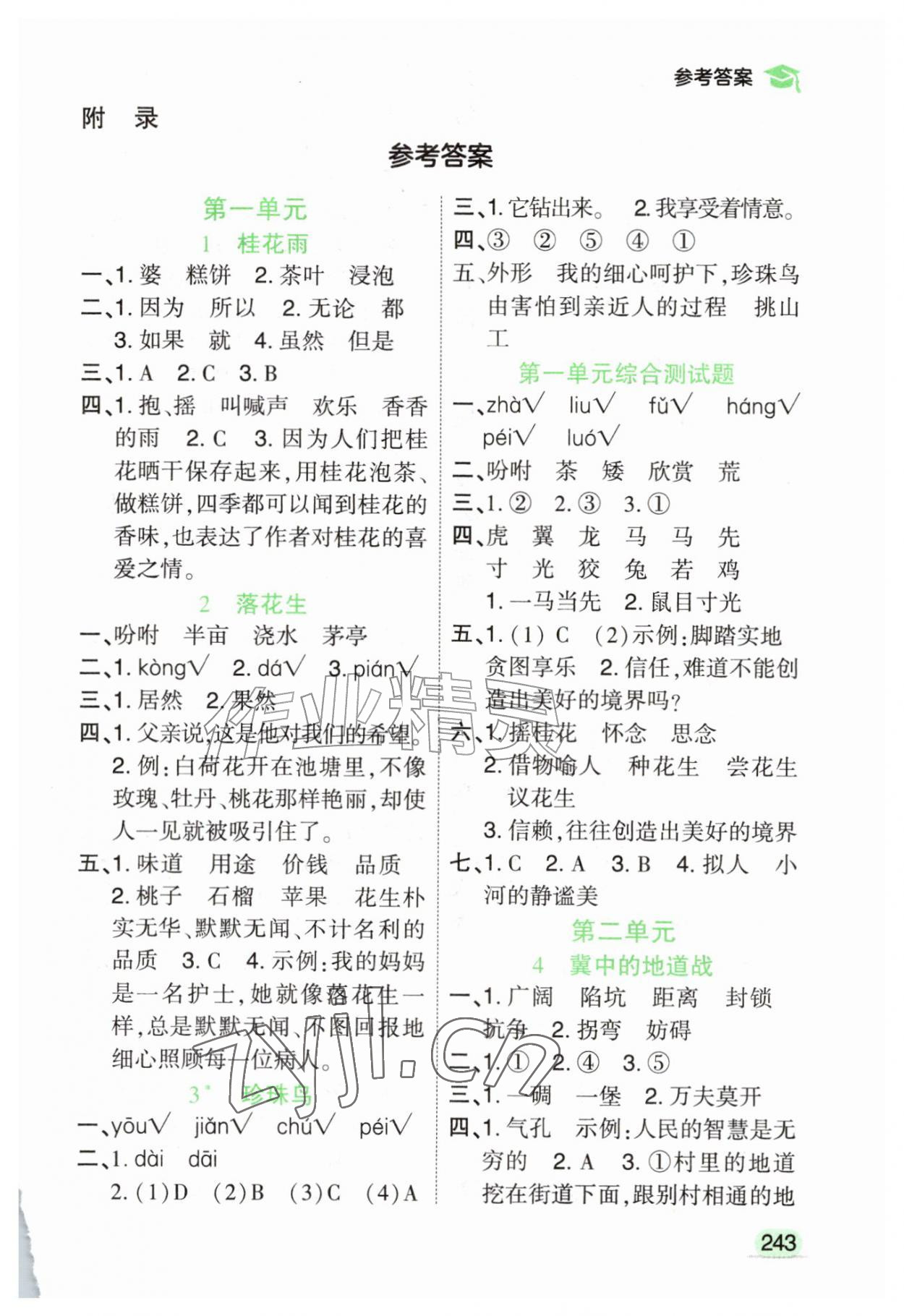2026年字词句篇开明出版社五年级语文上册人教版&nbsp;第1页