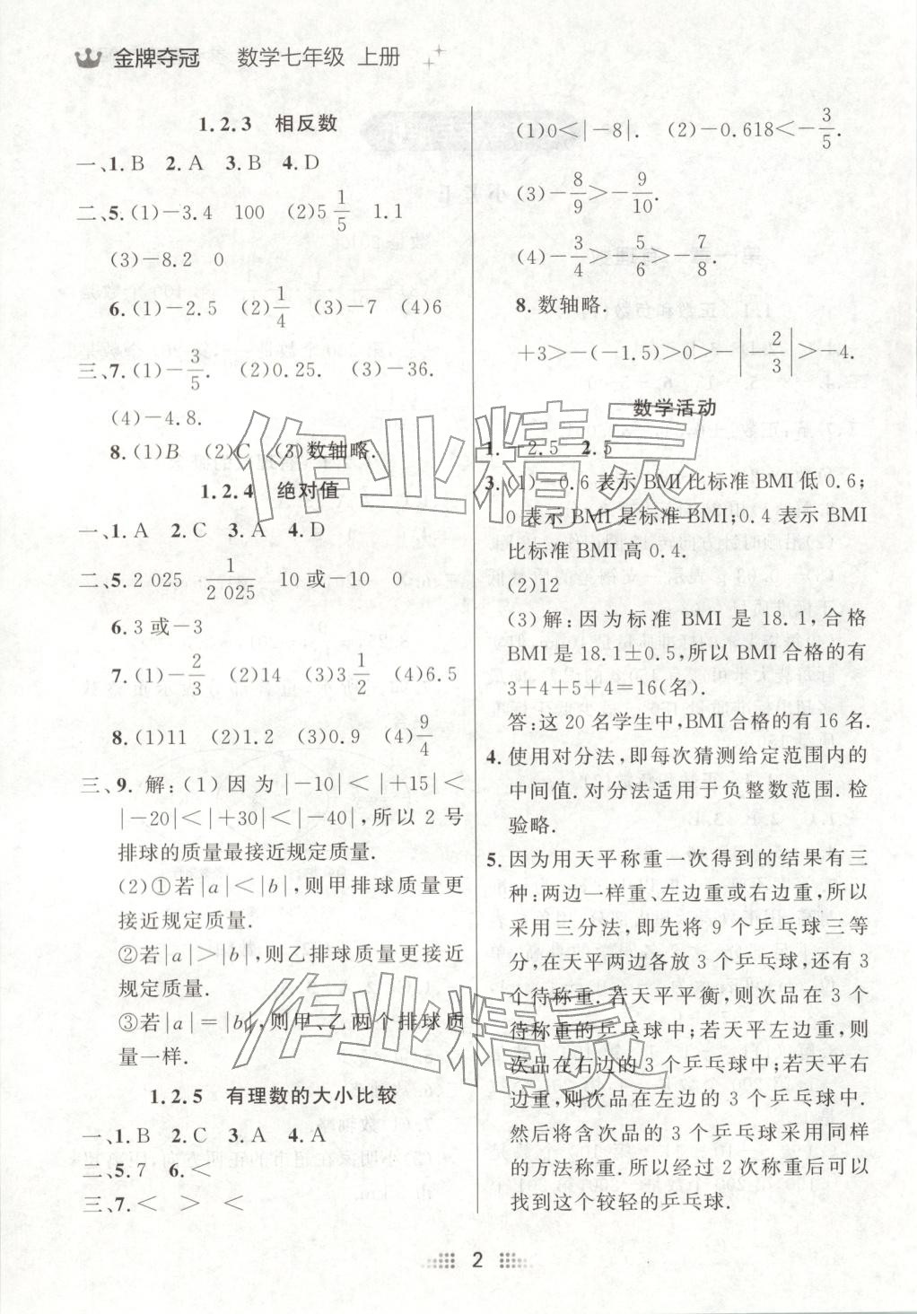 2025年点石成金金牌夺冠七年级数学上册人教版辽宁专版 第2页