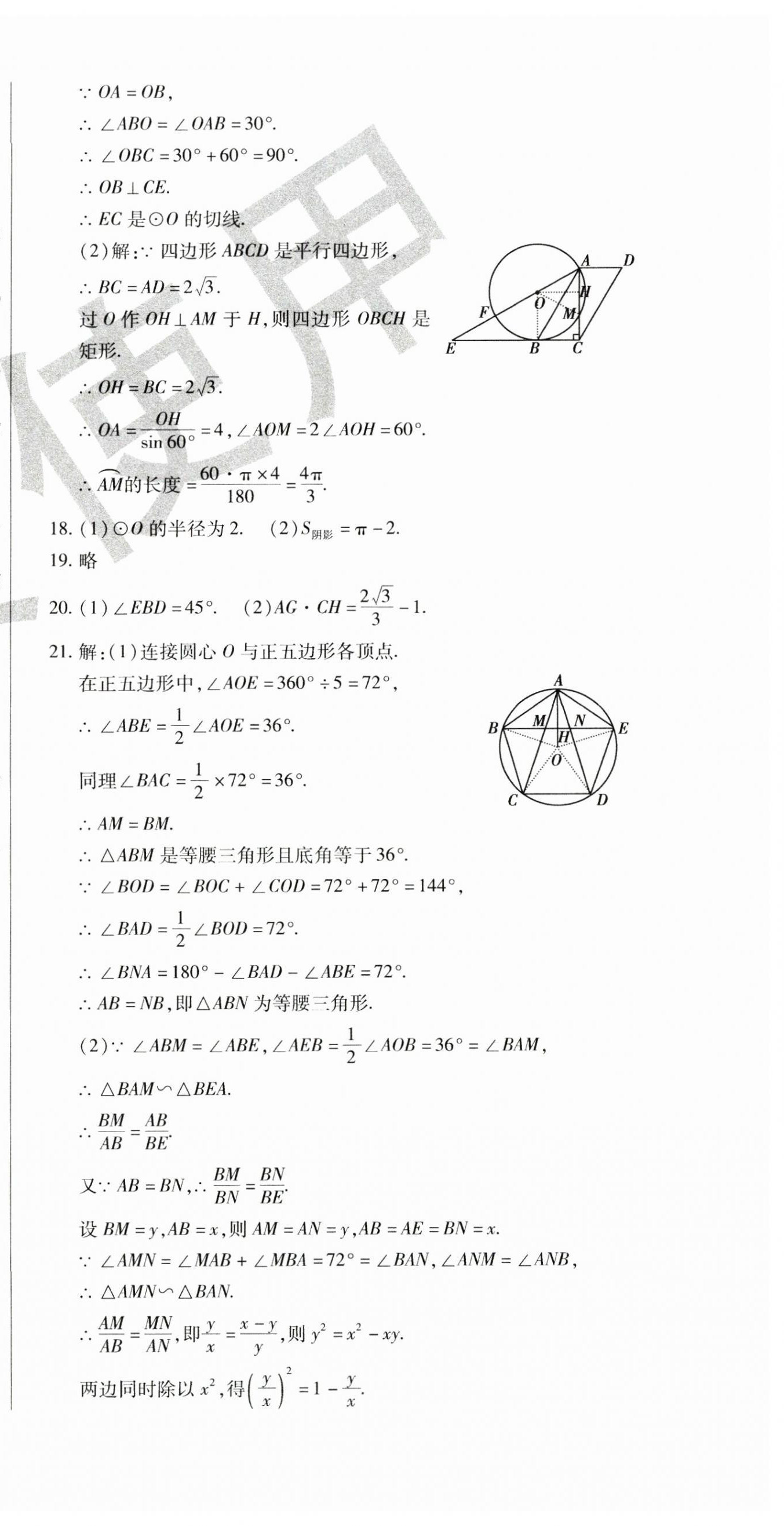 2024年ABC考王全程測評試卷九年級數(shù)學全一冊華師大版 第33頁