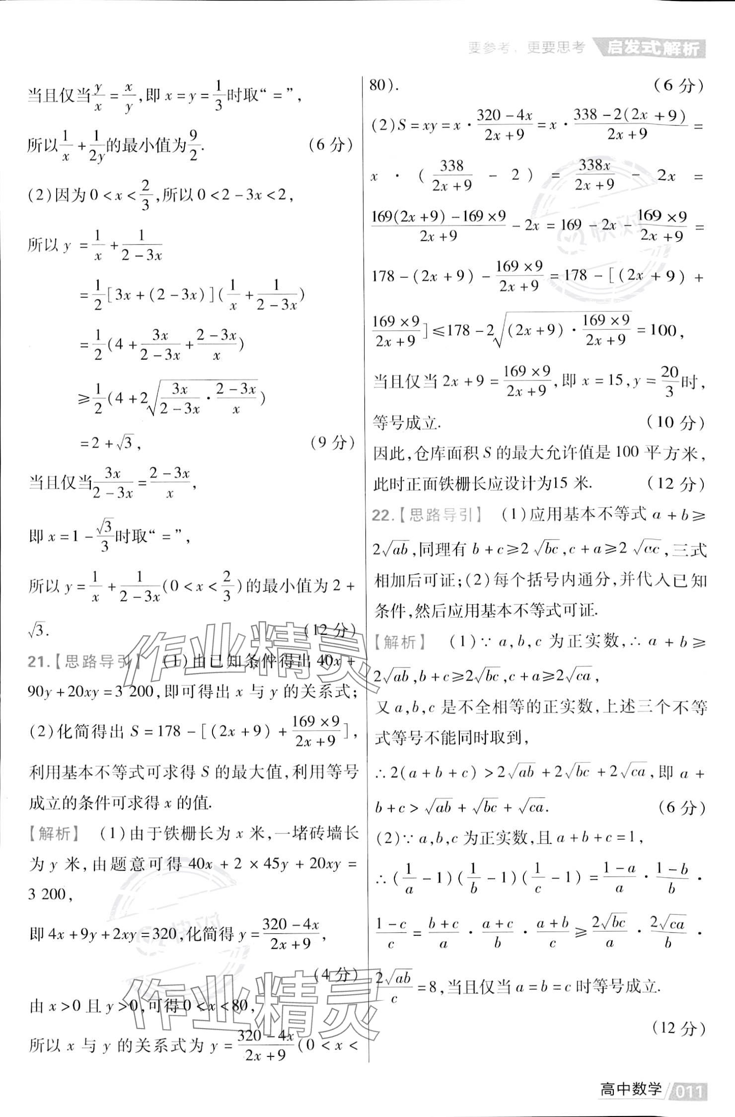 2023年金考卷活頁題選高中數(shù)學(xué)必修第一冊(cè)蘇教版 參考答案第13頁