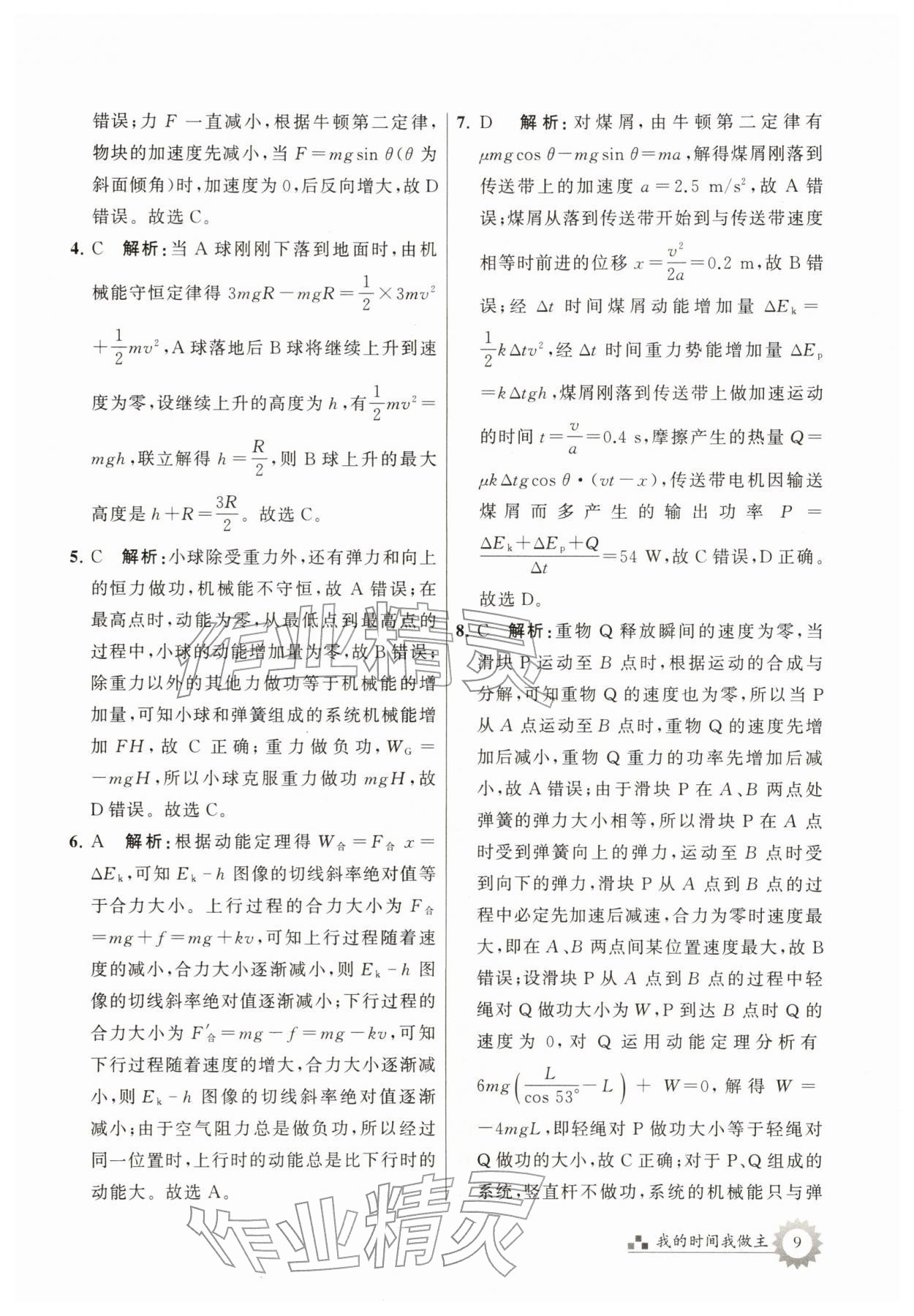 2026年最高考寒假作業(yè)高三物理&nbsp;第9頁