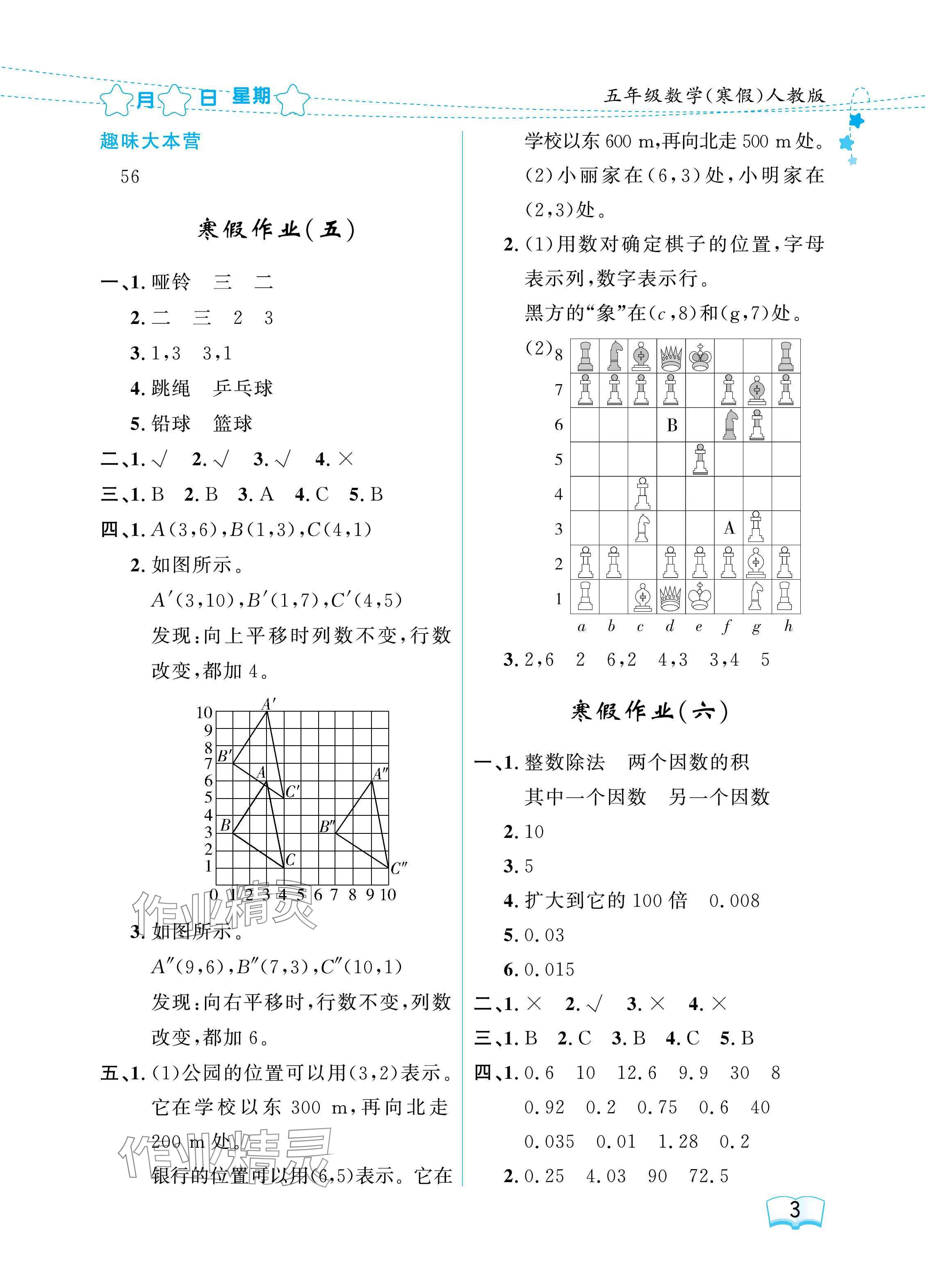 2025年陽(yáng)光假日寒假五年級(jí)數(shù)學(xué)人教版 參考答案第3頁(yè)