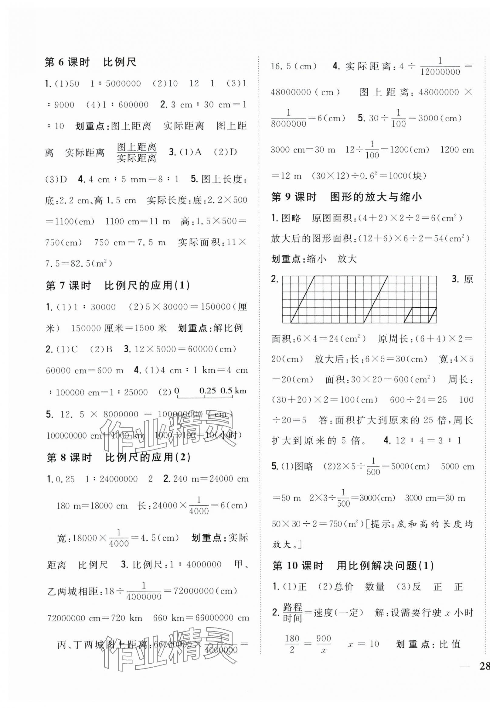 2024年全科王同步課時(shí)練習(xí)六年級(jí)數(shù)學(xué)下冊人教版 第7頁