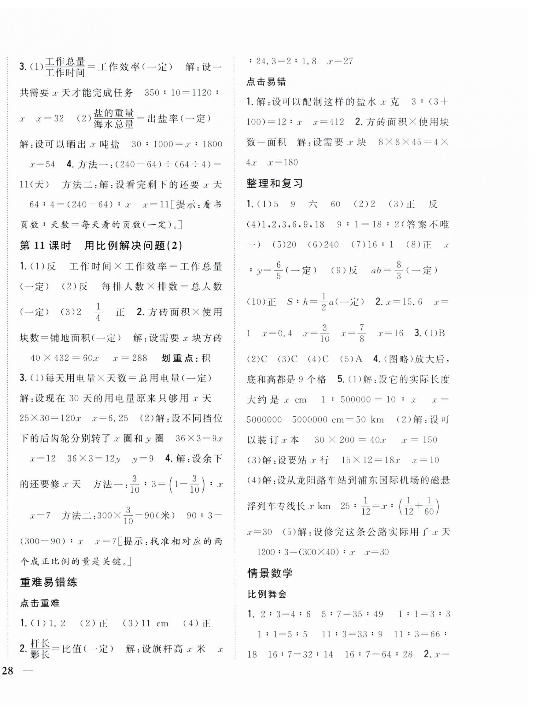 2024年全科王同步課時(shí)練習(xí)六年級數(shù)學(xué)下冊人教版 第8頁