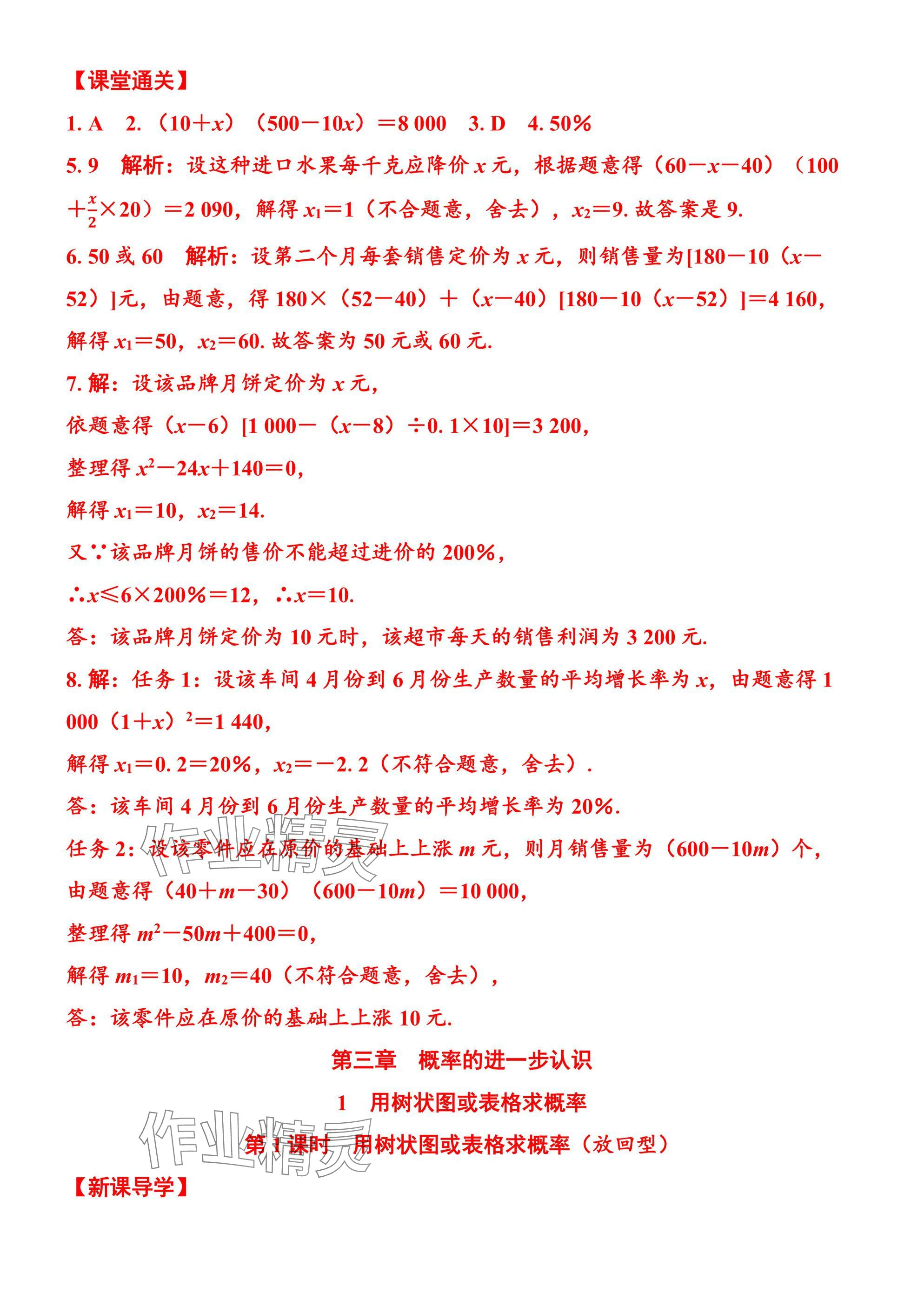 2025年廣東名師講練通九年級數學全一冊北師大版深圳專版 參考答案第38頁