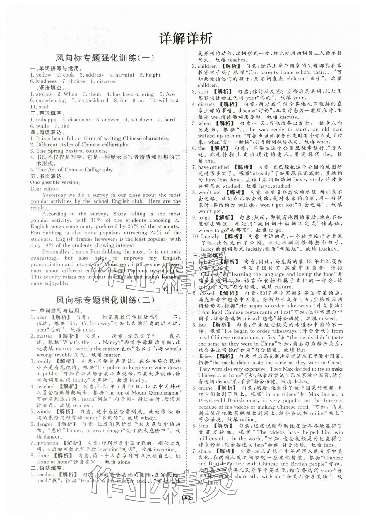 2025年考典風向標英語人教版濟寧專版 參考答案第1頁
