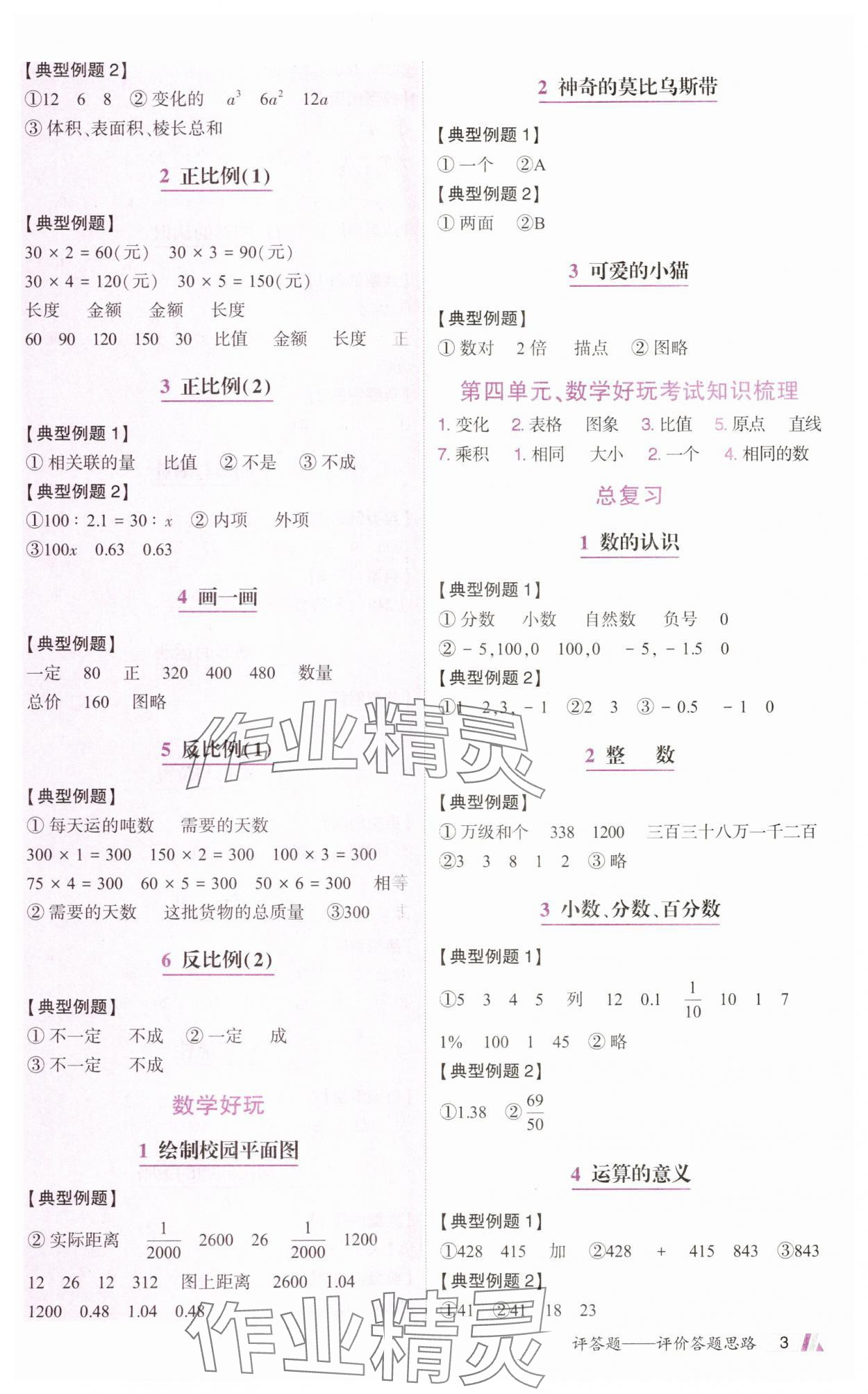 2025年動(dòng)成長(zhǎng)題題體現(xiàn)核心素養(yǎng)六年級(jí)數(shù)學(xué)下冊(cè)北師大版深圳專版 參考答案第3頁(yè)