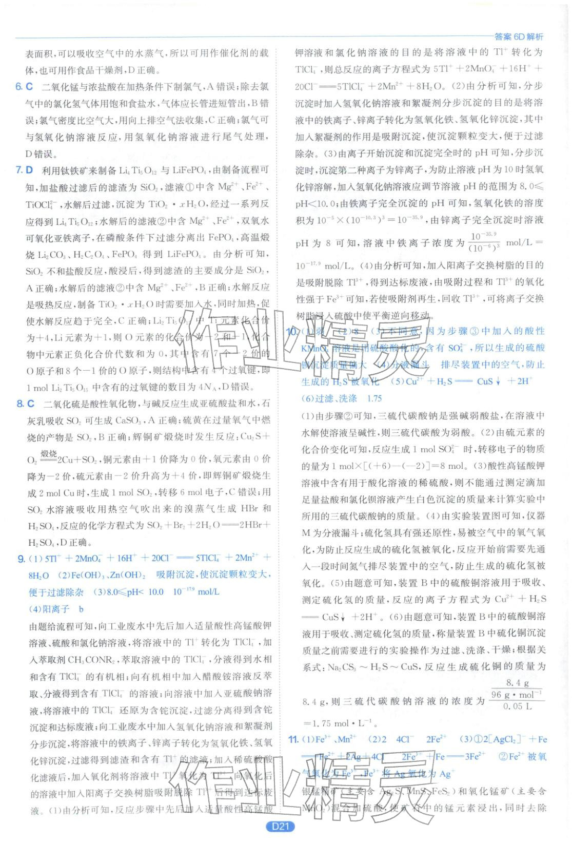 2026年實(shí)驗(yàn)班小題提優(yōu)必刷基礎(chǔ)題化學(xué)江蘇專版&nbsp;第21頁(yè)