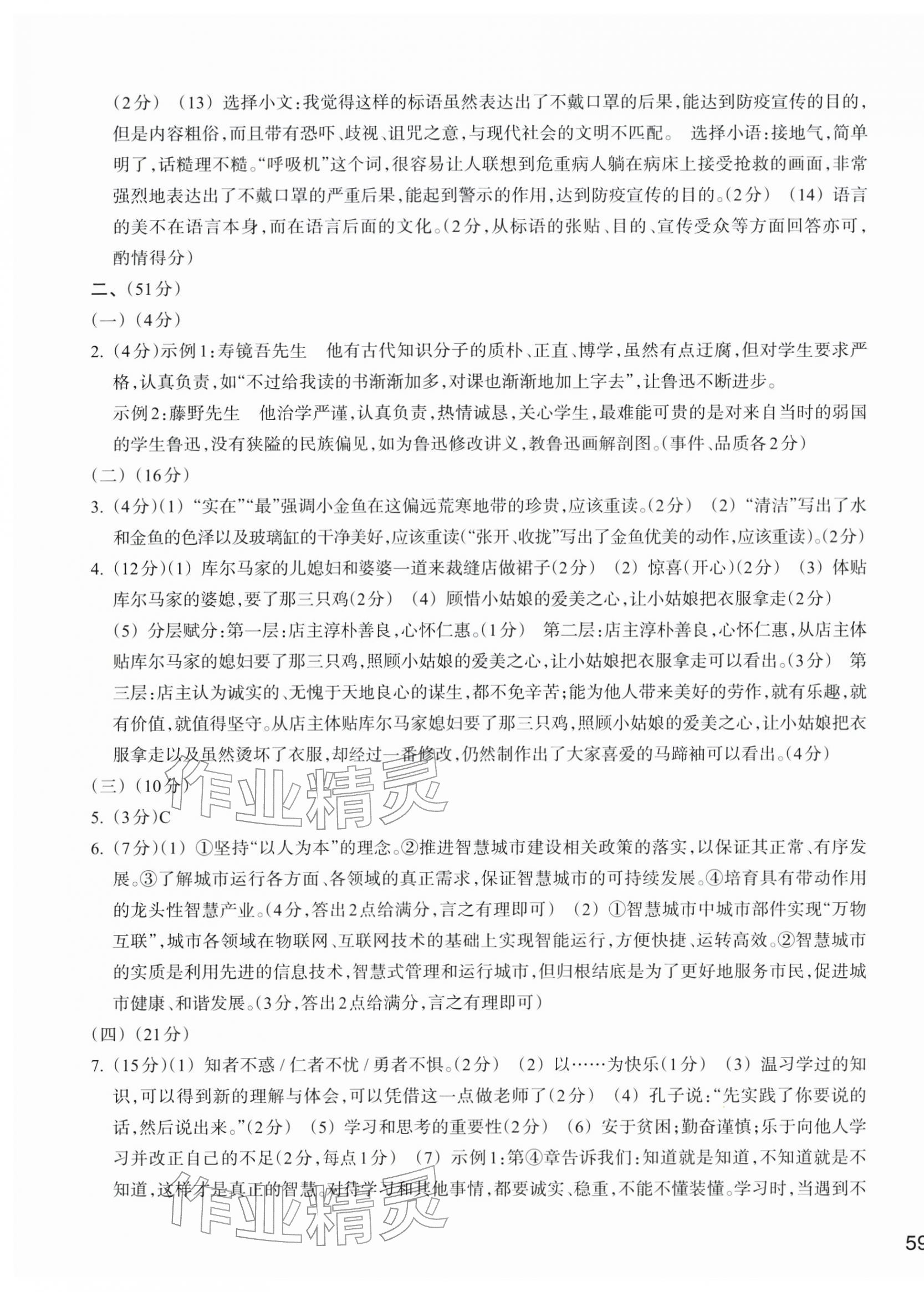 2025年新編單元能力訓練七年級語文上冊人教版 第5頁