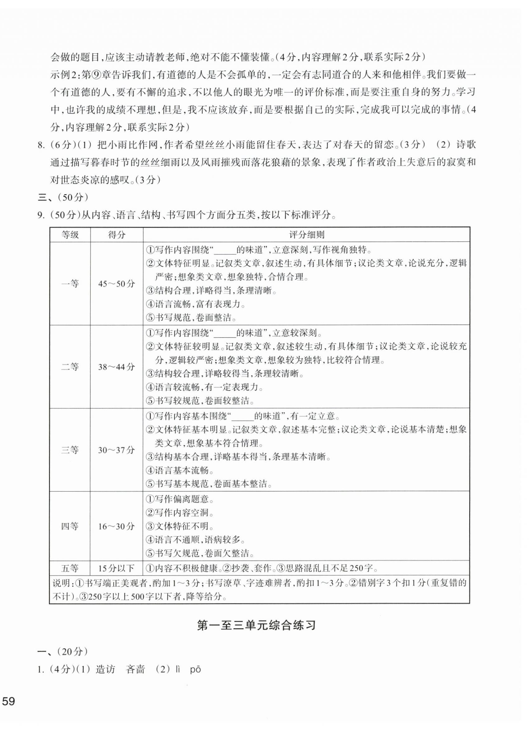 2025年新編單元能力訓練七年級語文上冊人教版 第6頁