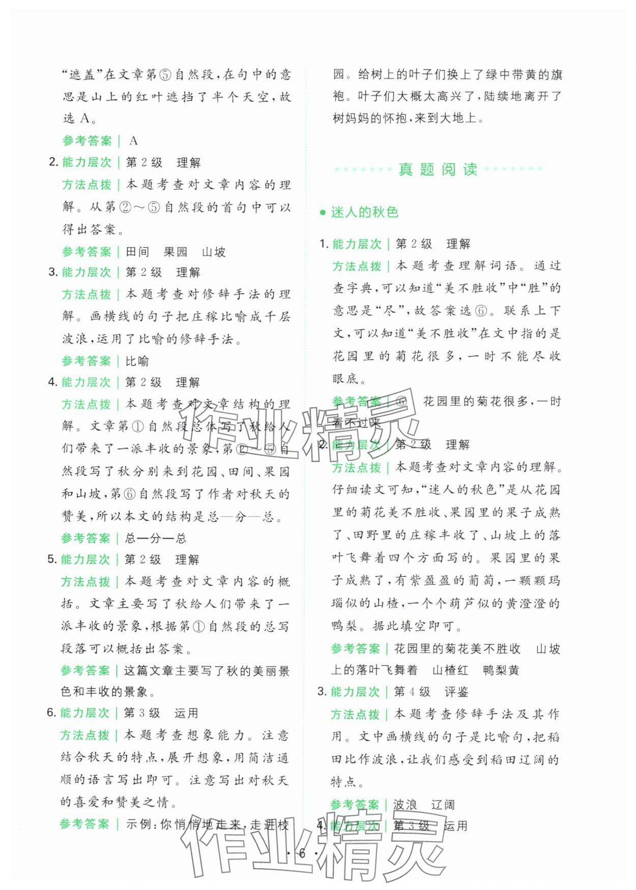 2025年胜在阅读小学语文同步阅读与写作全能训练三年级语文上册人教版浙江专版&nbsp;第6页