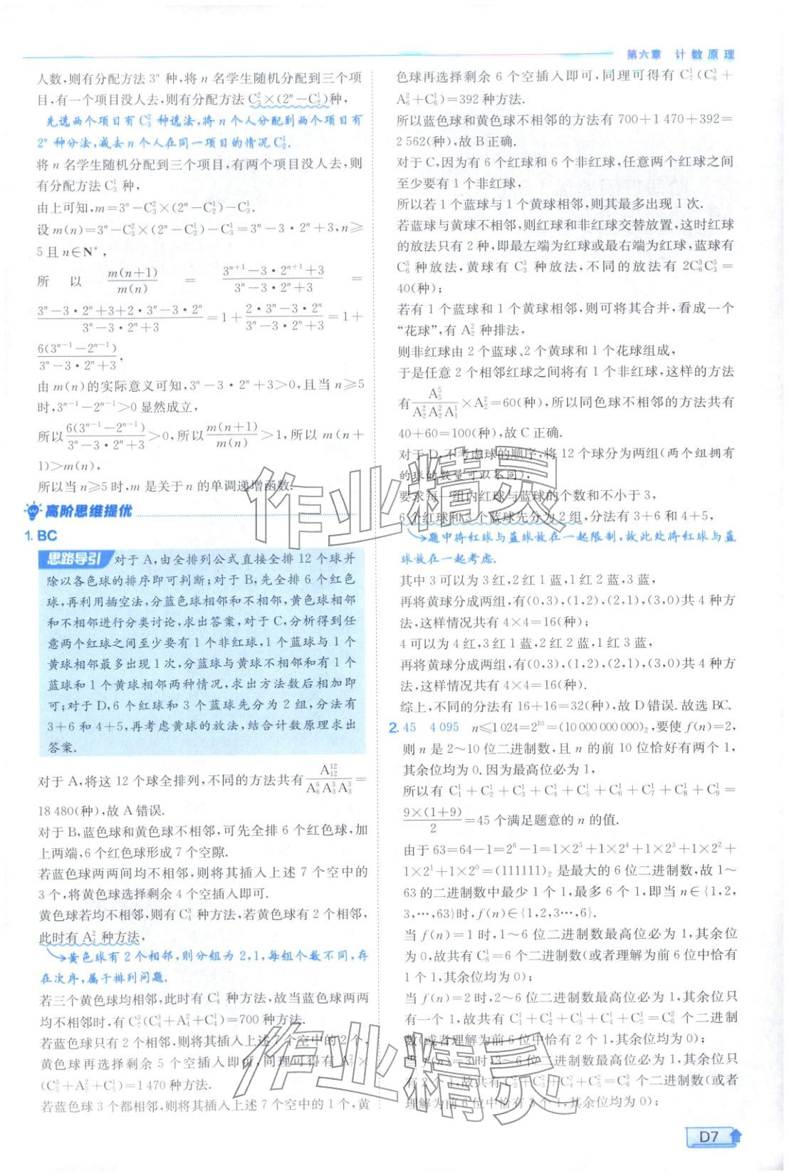 2026年实验班提优训练高中数学选择性必修第三册人教A版&nbsp;第7页