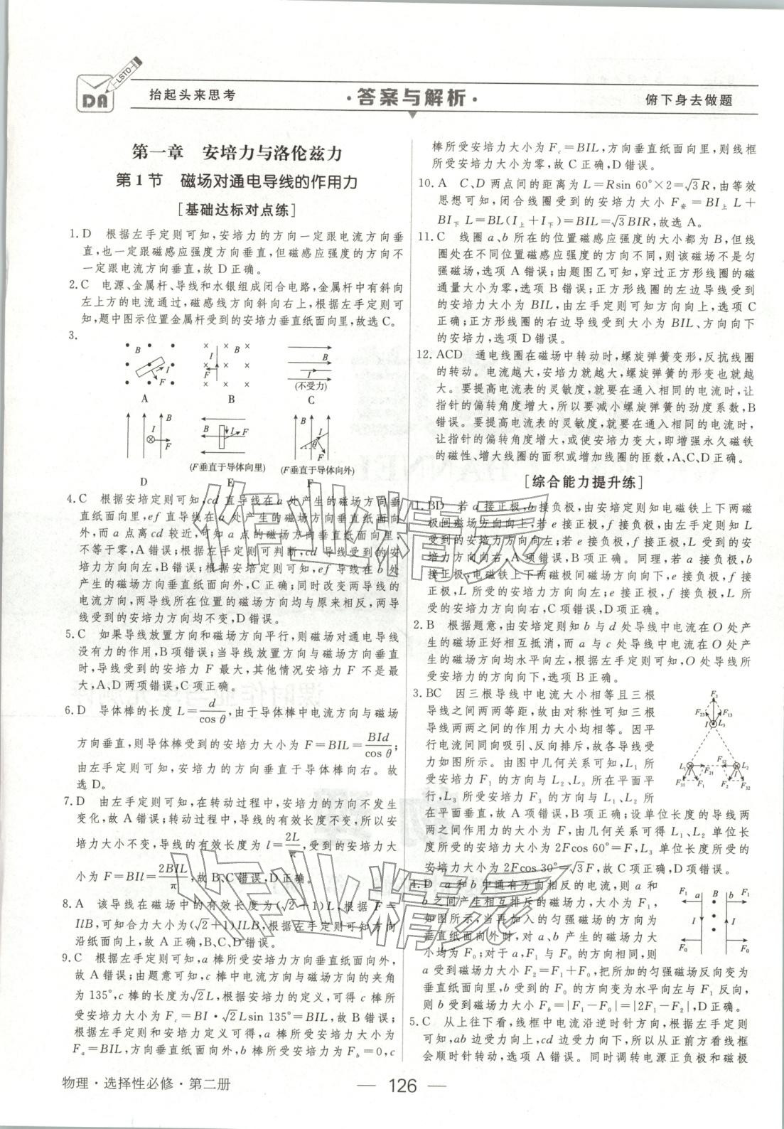 2025年绿色通道45分钟课时作业与单元测评高中物理选择性必修第二册人教版 第1页