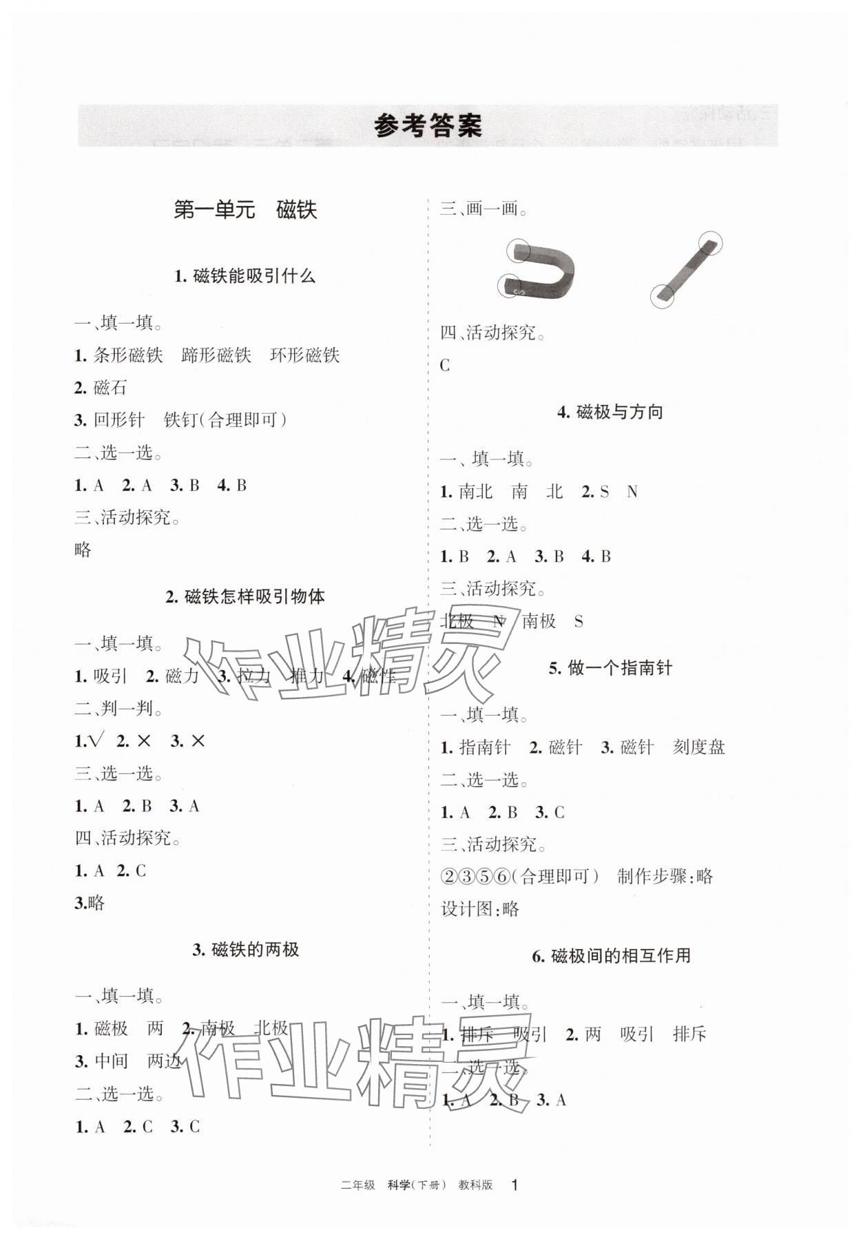 2025年学习之友二年级科学下册教科版 参考答案第1页