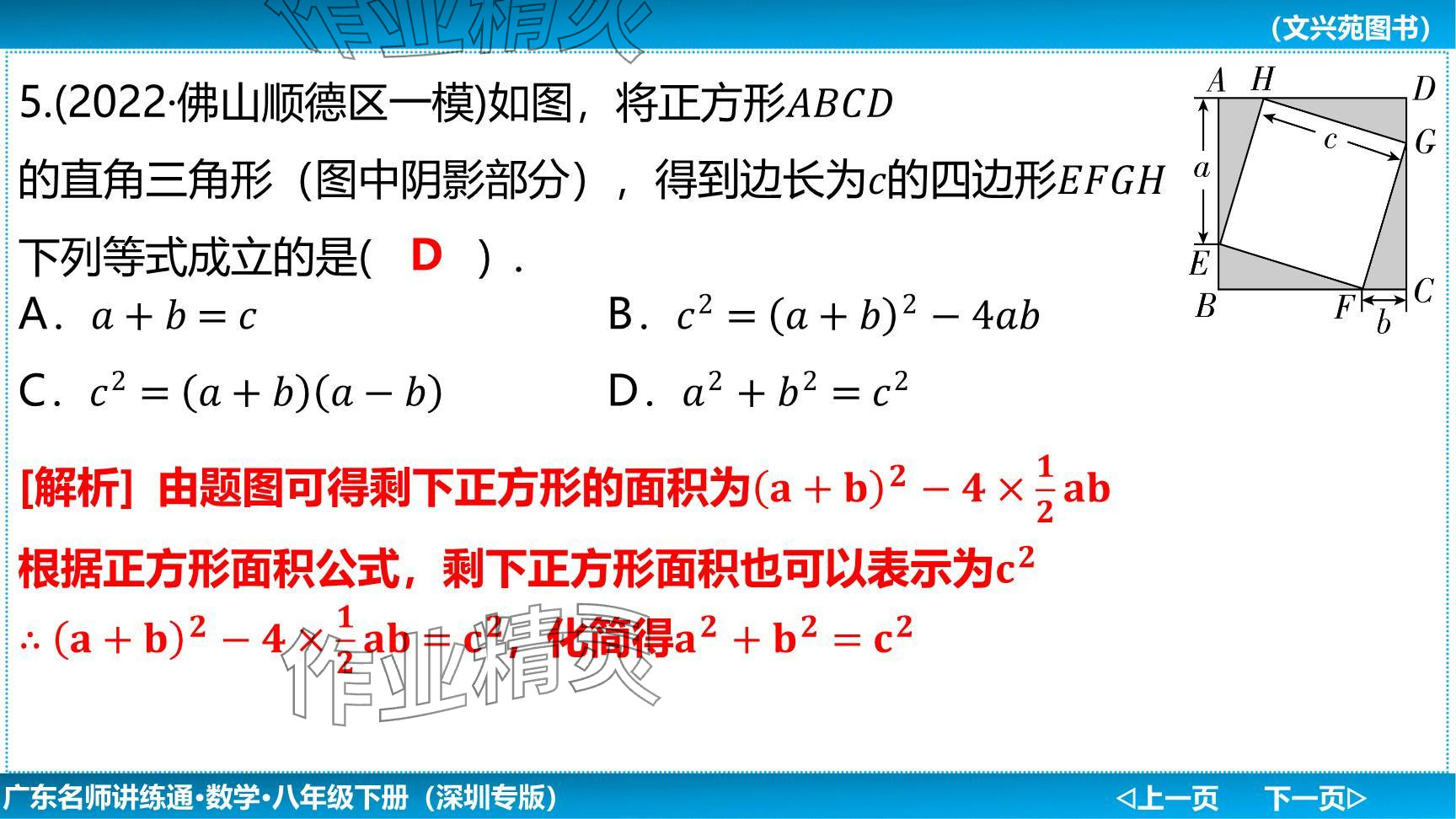 2024年廣東名師講練通八年級數(shù)學(xué)下冊北師大版深圳專版提升版 參考答案第61頁