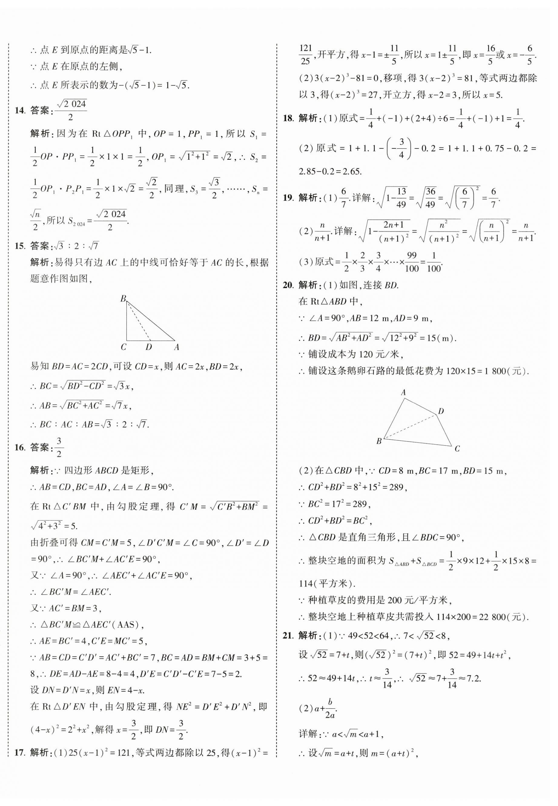 2025年5年中考3年模擬初中試卷八年級(jí)數(shù)學(xué)下冊(cè)青島版 第12頁(yè)