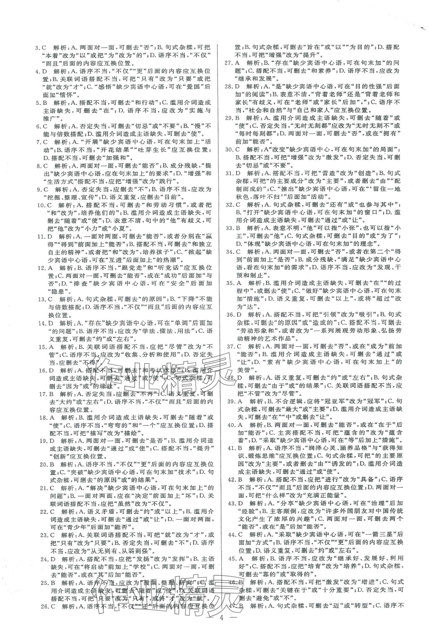 2024年中考新突破語文濟(jì)南專版&nbsp;第4頁