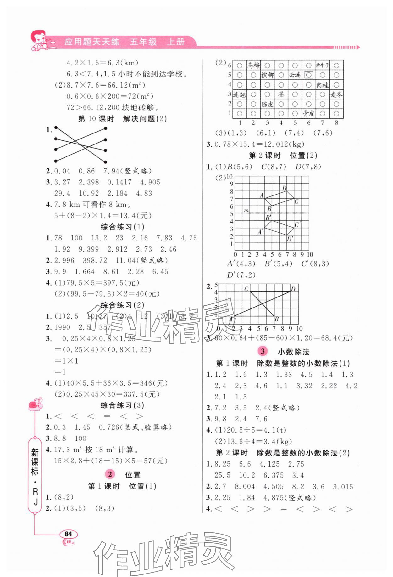 2024年應(yīng)用題天天練五年級(jí)上冊(cè)人教版 第2頁(yè)