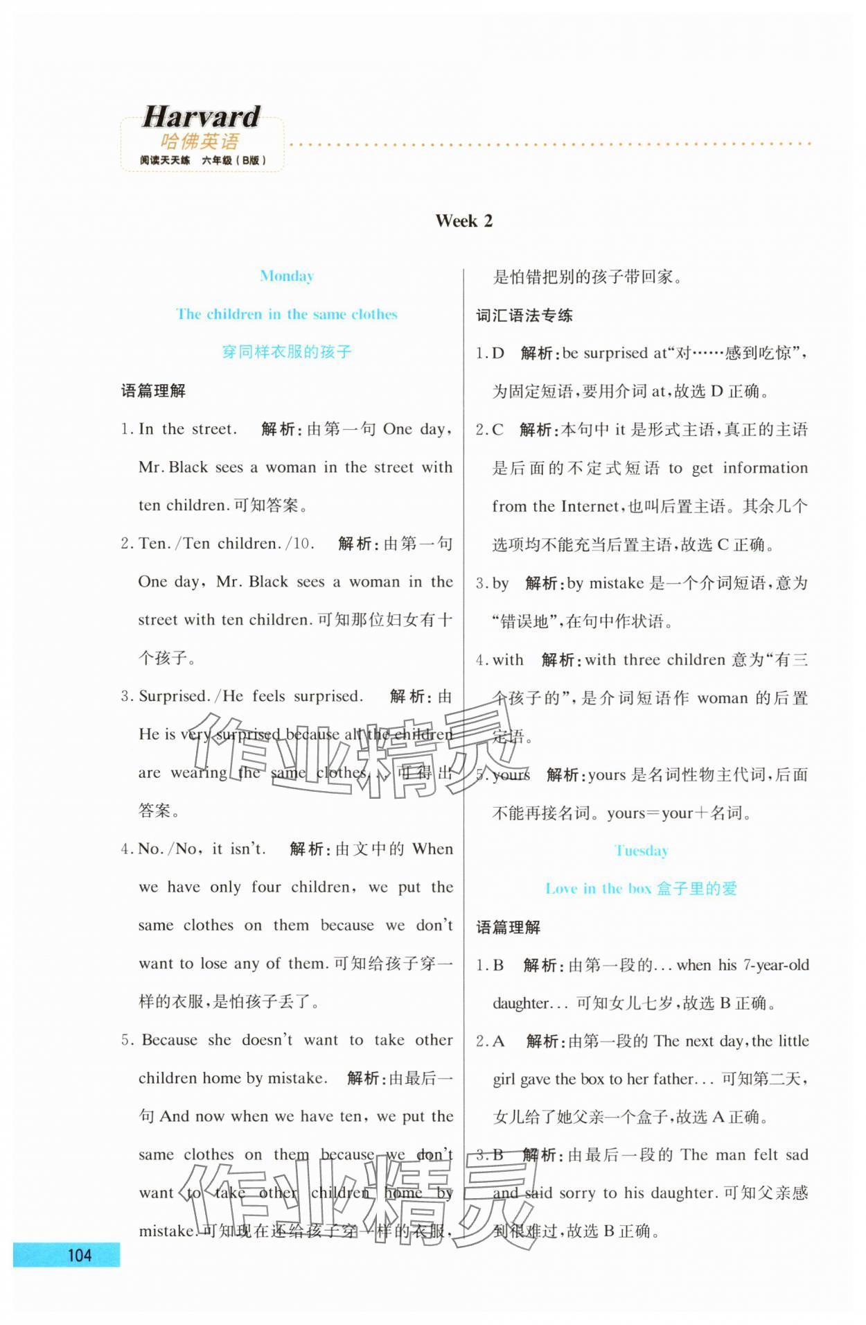 2025年哈佛英語(yǔ)閱讀天天練六年級(jí)B版 第4頁(yè)