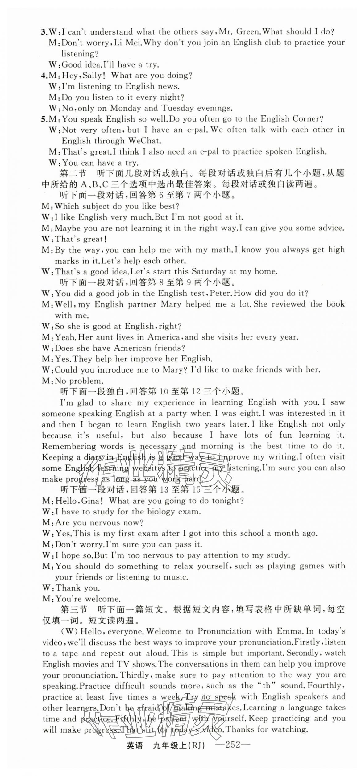 2025年四清导航九年级英语上册人教版河南专版 第10页